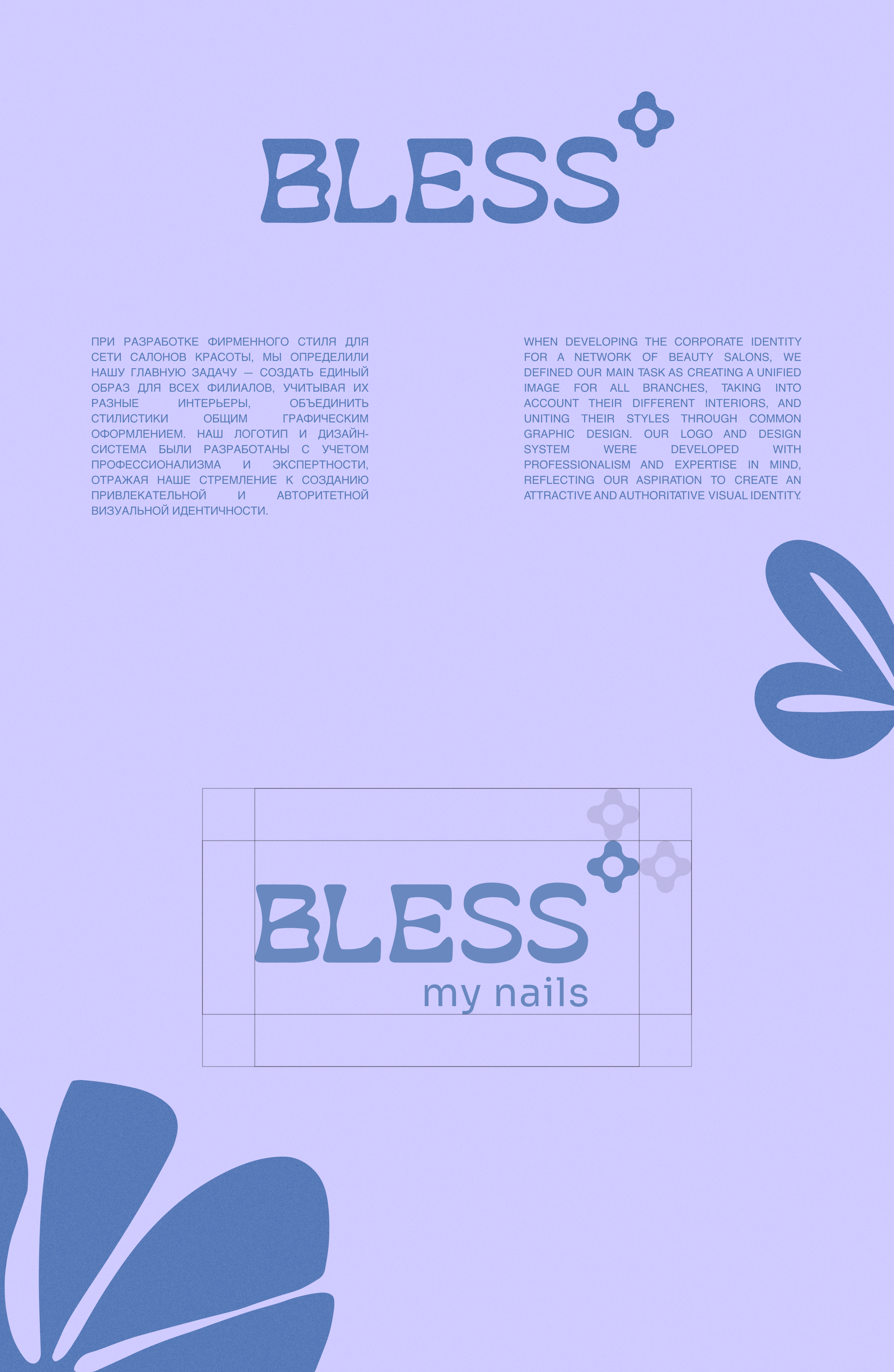 BLESS – Branding for a beauty salons — Изображение №3 — Брендинг, Графика на Dprofile