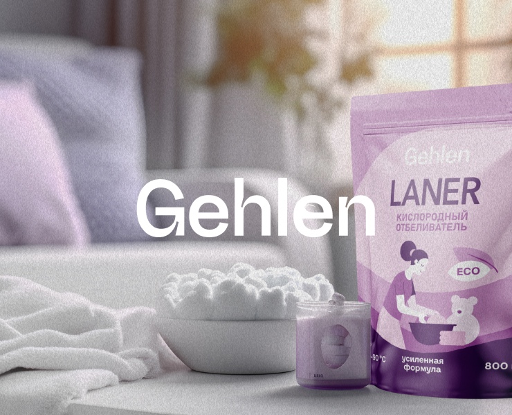 GEHLEN – Creating a package — Брендинг, Иллюстрация на Dprofile