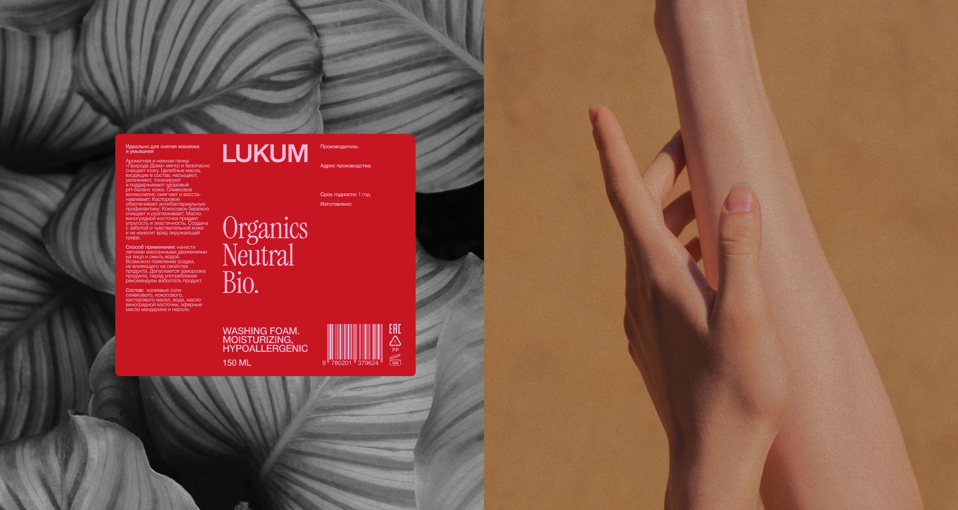 LUKUM - identity and packaging design — Изображение №10 — Брендинг на Dprofile