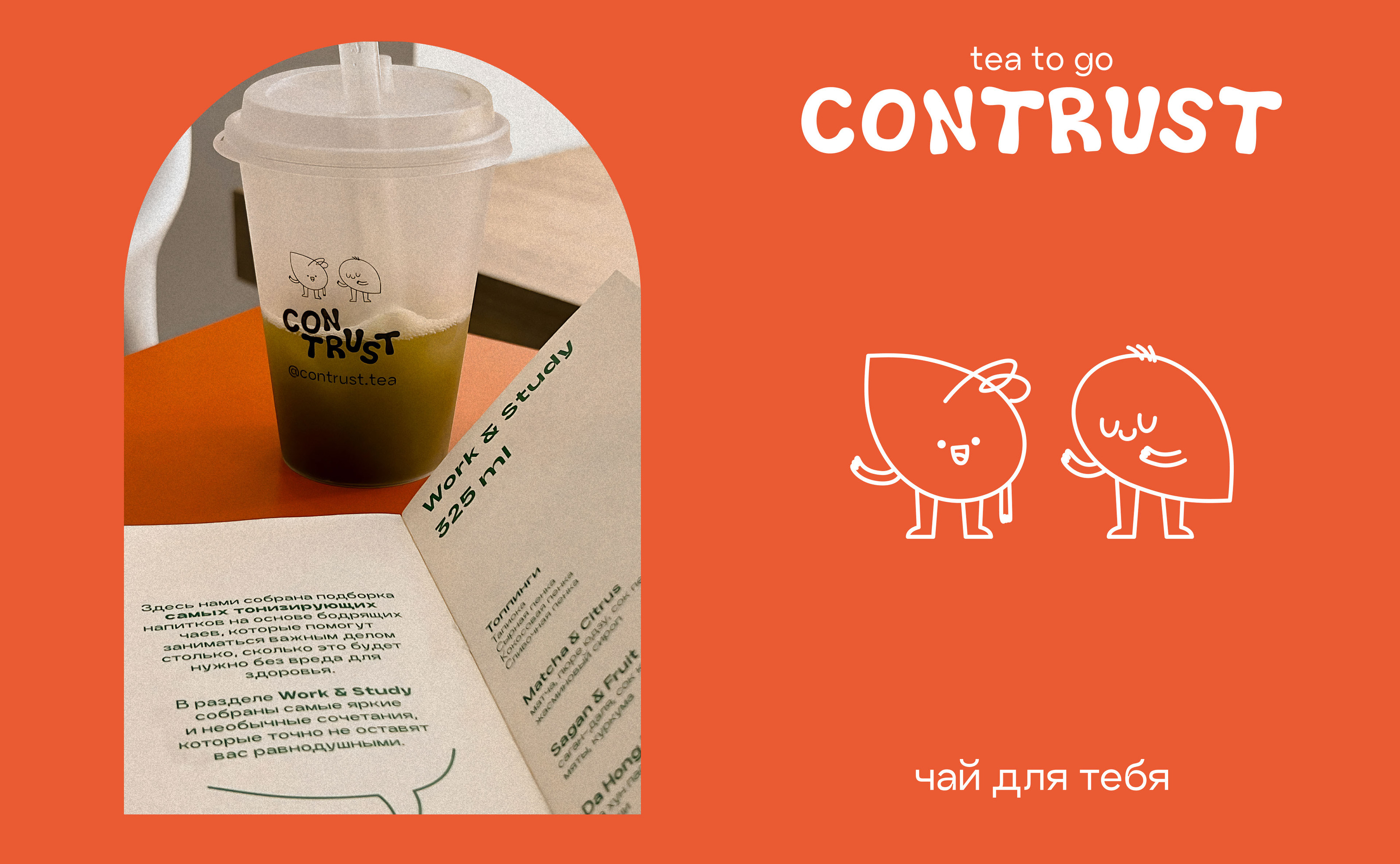 CONTRUST — identity of the tea house — Изображение №10 — Брендинг, Иллюстрация на Dprofile