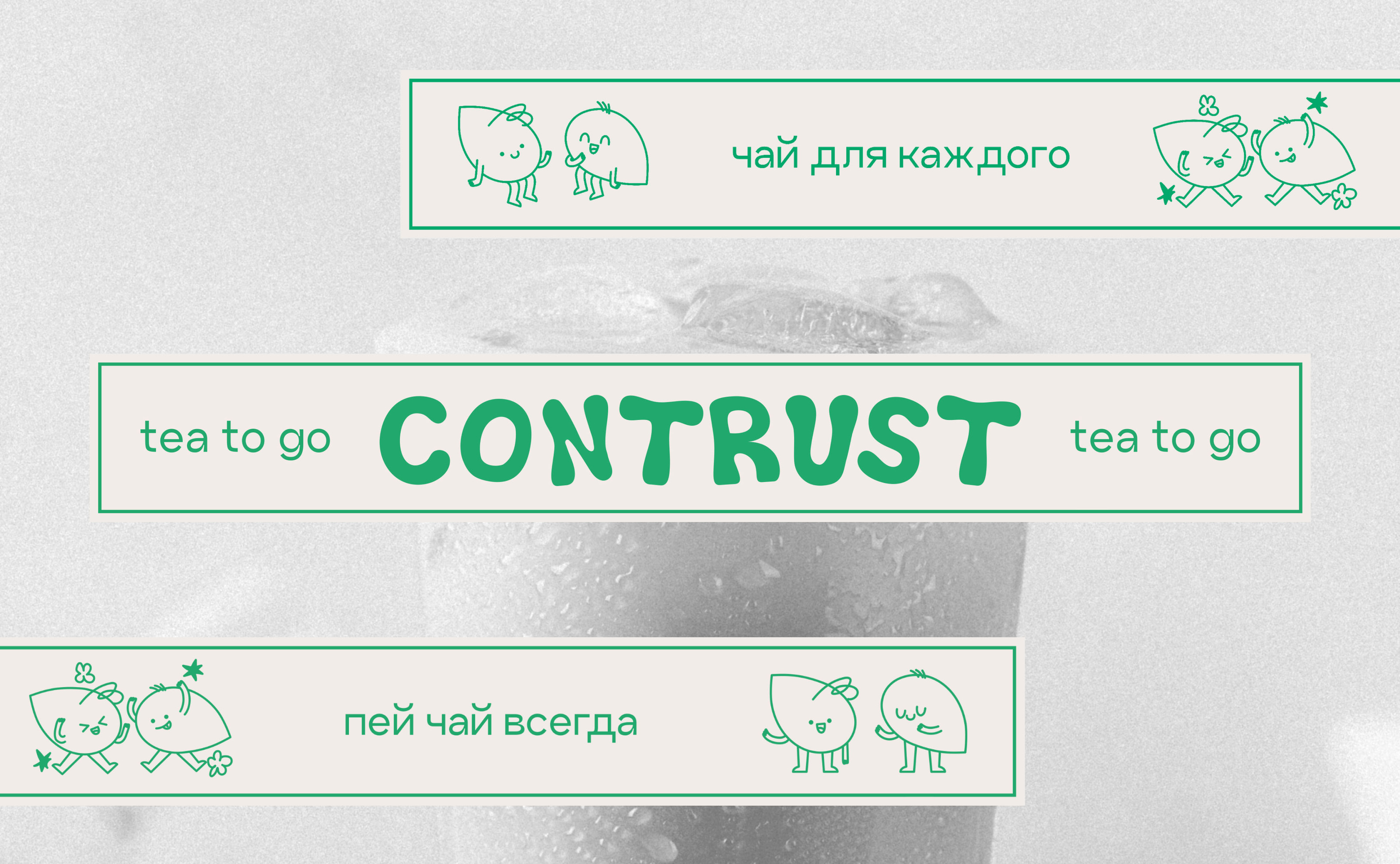CONTRUST — identity of the tea house — Изображение №9 — Брендинг, Иллюстрация на Dprofile
