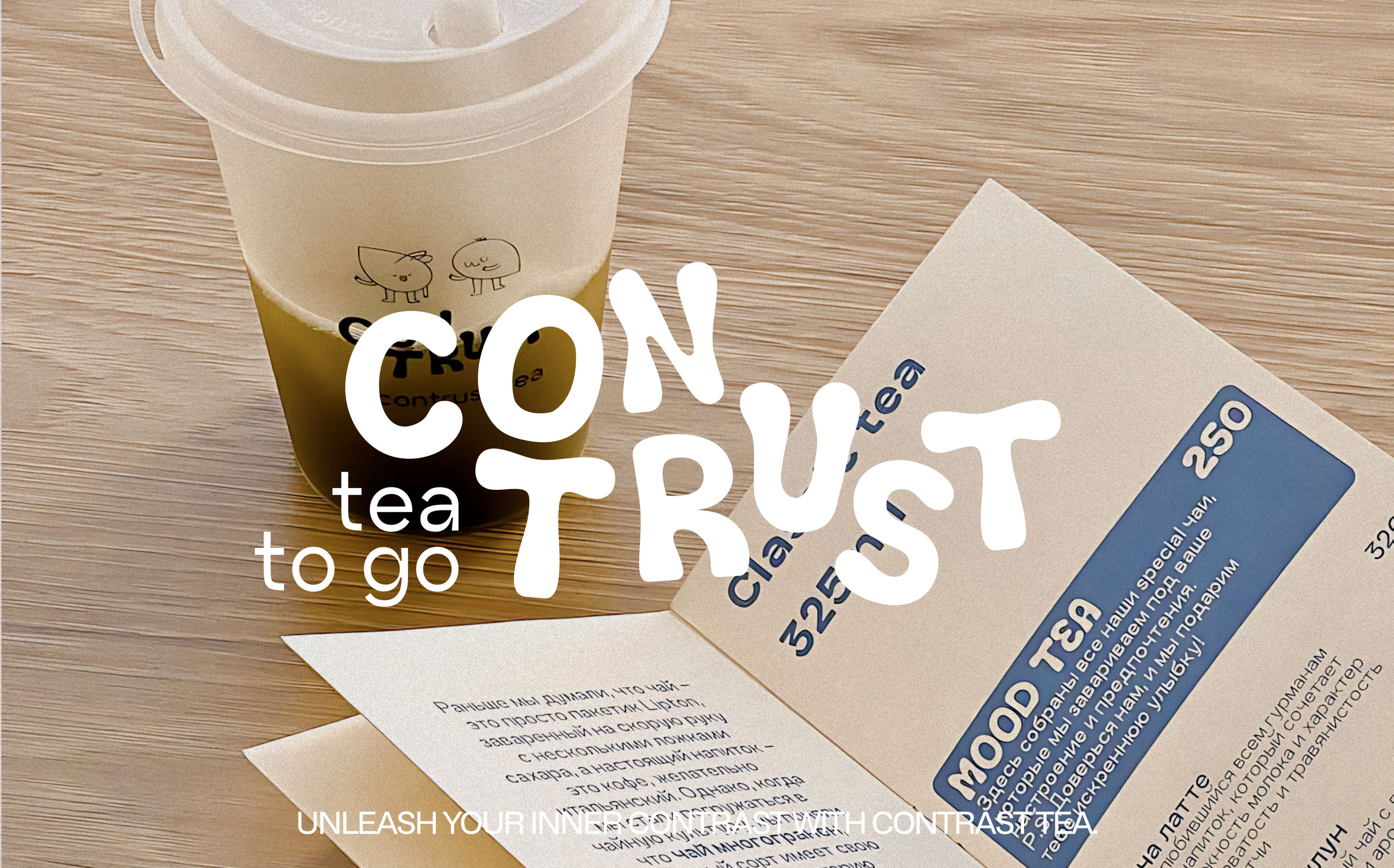 CONTRUST — identity of the tea house — Изображение №18 — Брендинг, Иллюстрация на Dprofile