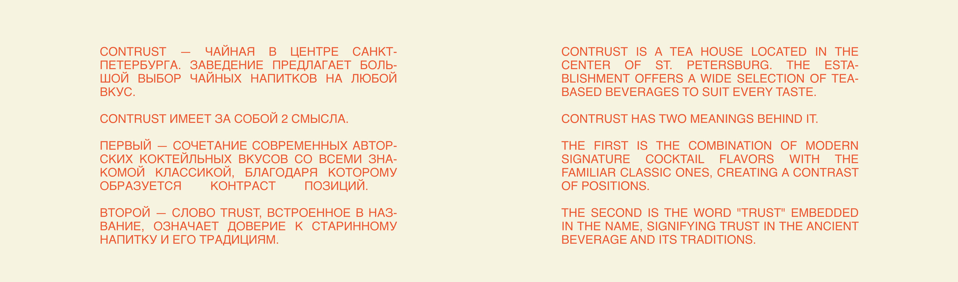 CONTRUST — identity of the tea house — Изображение №3 — Брендинг, Иллюстрация на Dprofile