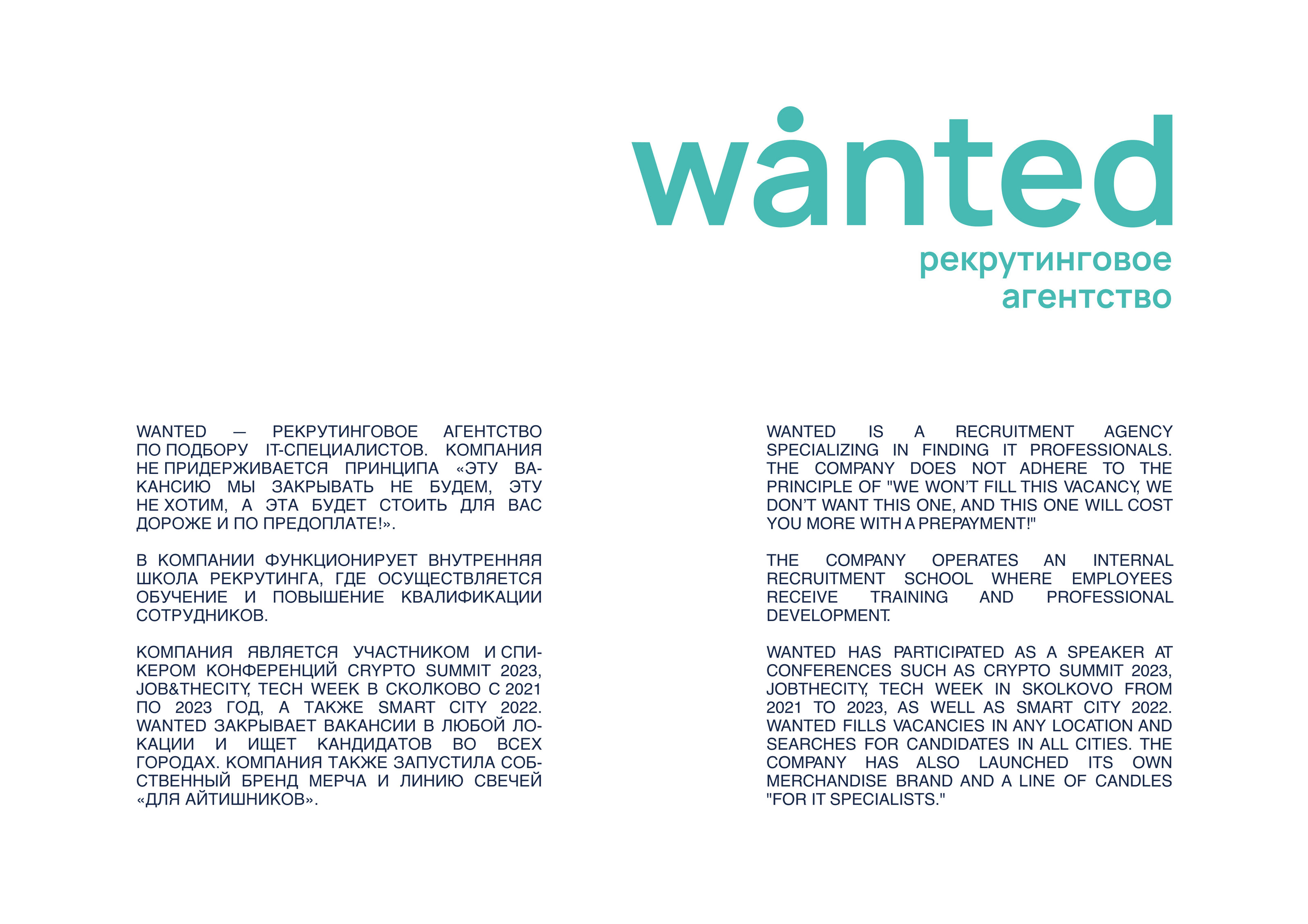 WANTED — ребрендинг для рекрутингового агентства — Изображение №2 — Брендинг на Dprofile