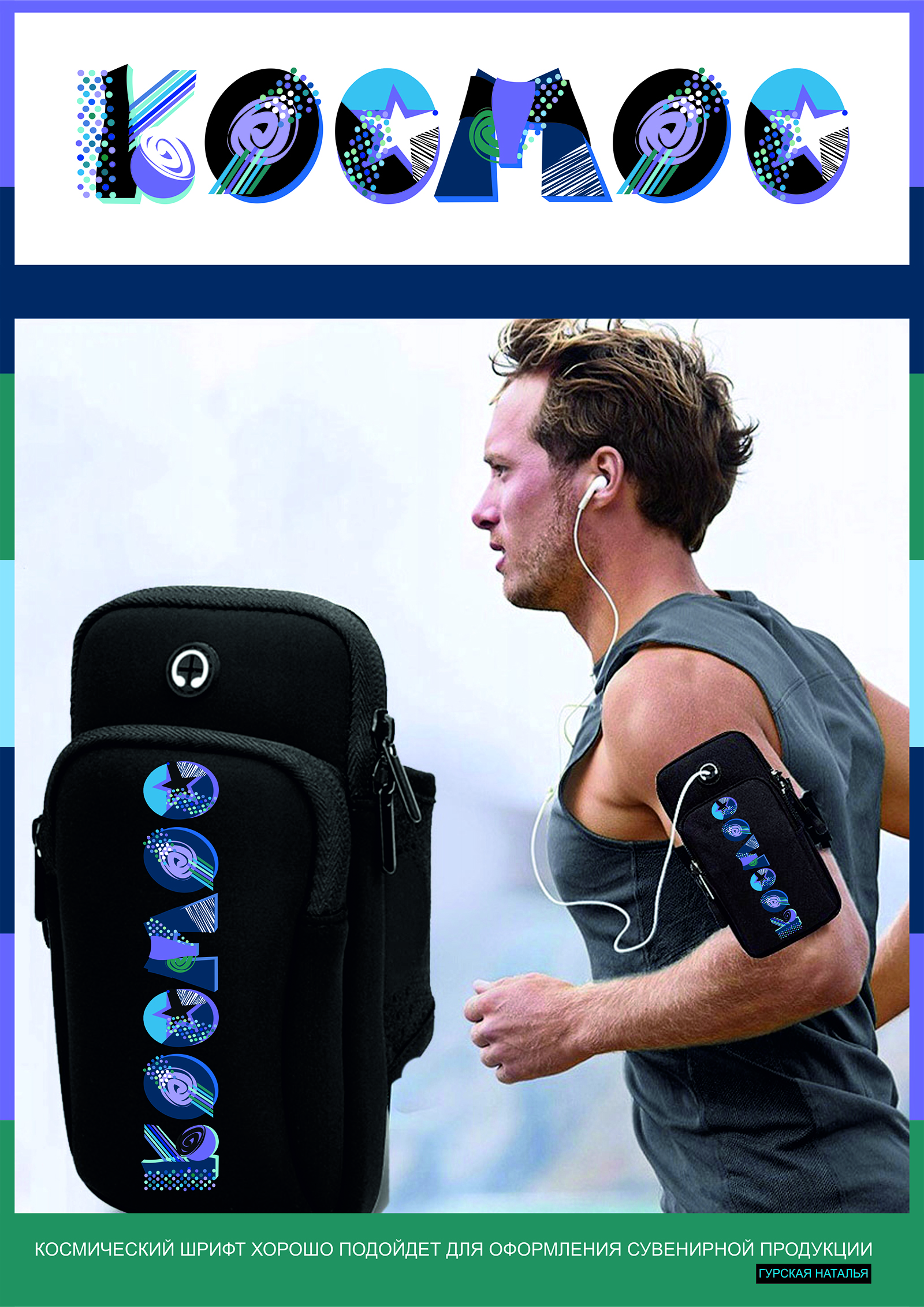 АВТОРСКИЙ АЛФАВИТ - МИСТИКА КОСМОСБУКВАЛЬНЫЙ ЧЕЛЛЕНДЖ — Изображение №3 — Графика на Dprofile