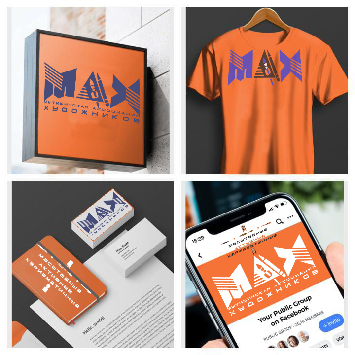 МАХ - Мытищинская Ассоциация Художников — Изображение №4 — Брендинг, Графика на Dprofile
