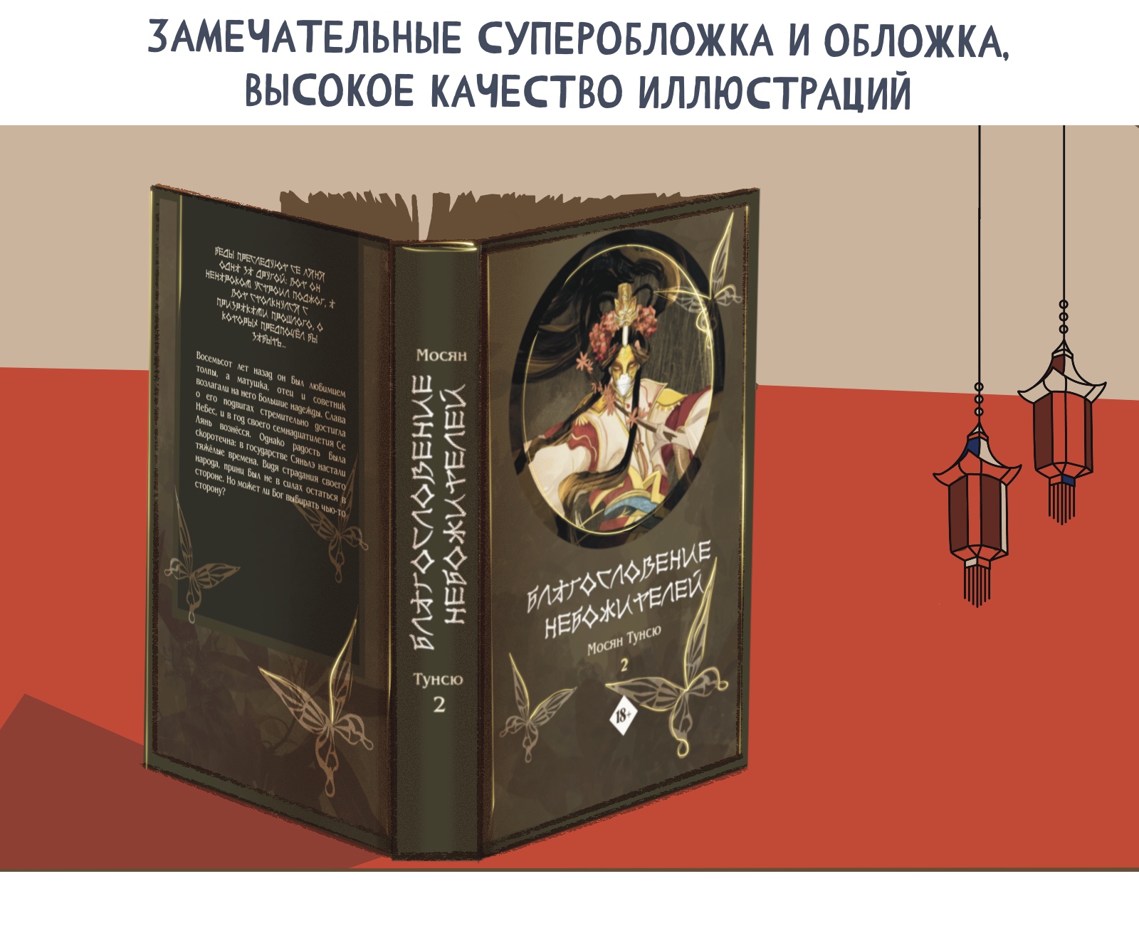 "Благословение небожителей" 2 том — Изображение №3 — Иллюстрация, Графика на Dprofile