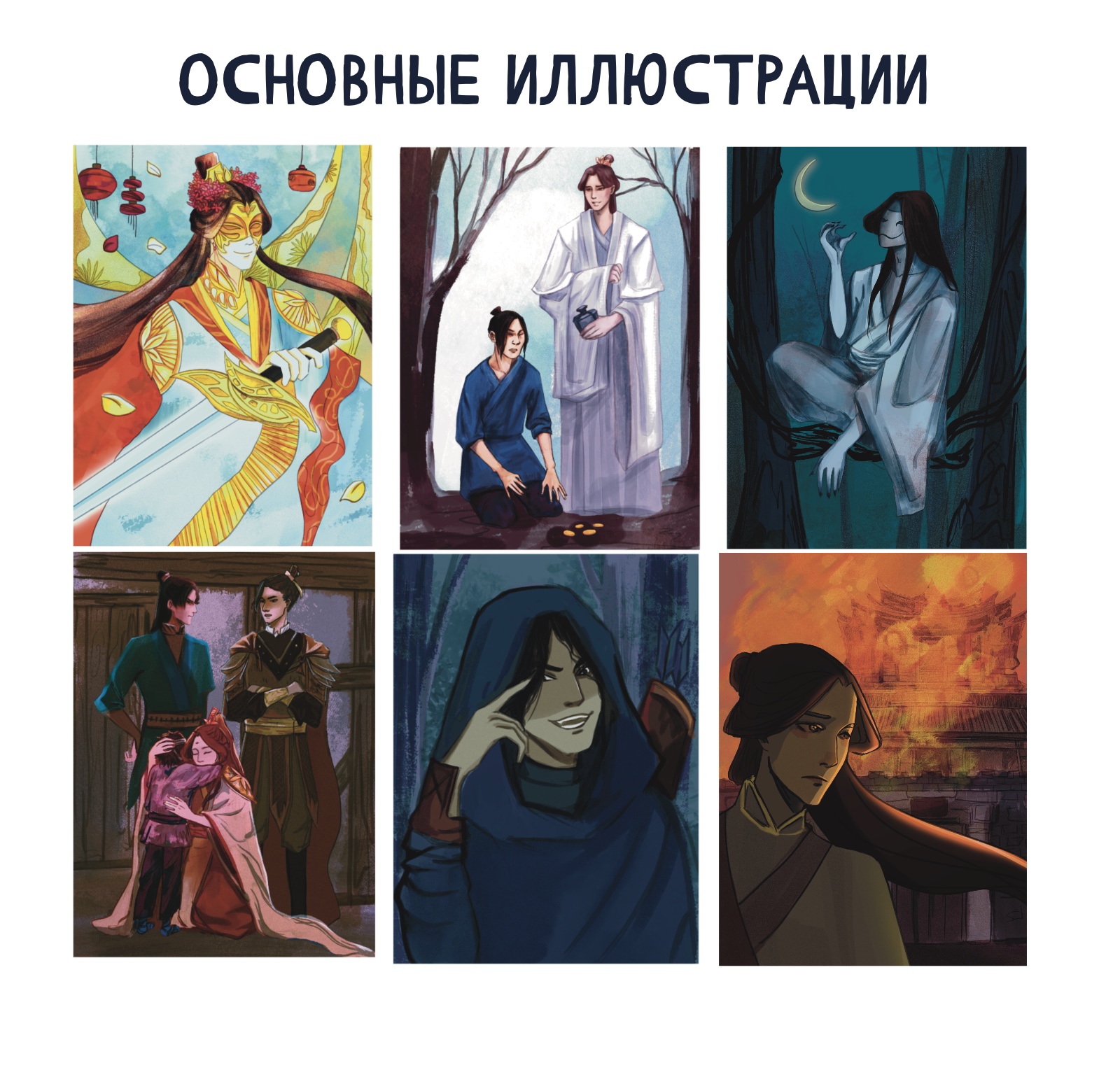 "Благословение небожителей" 2 том — Изображение №5 — Иллюстрация, Графика на Dprofile