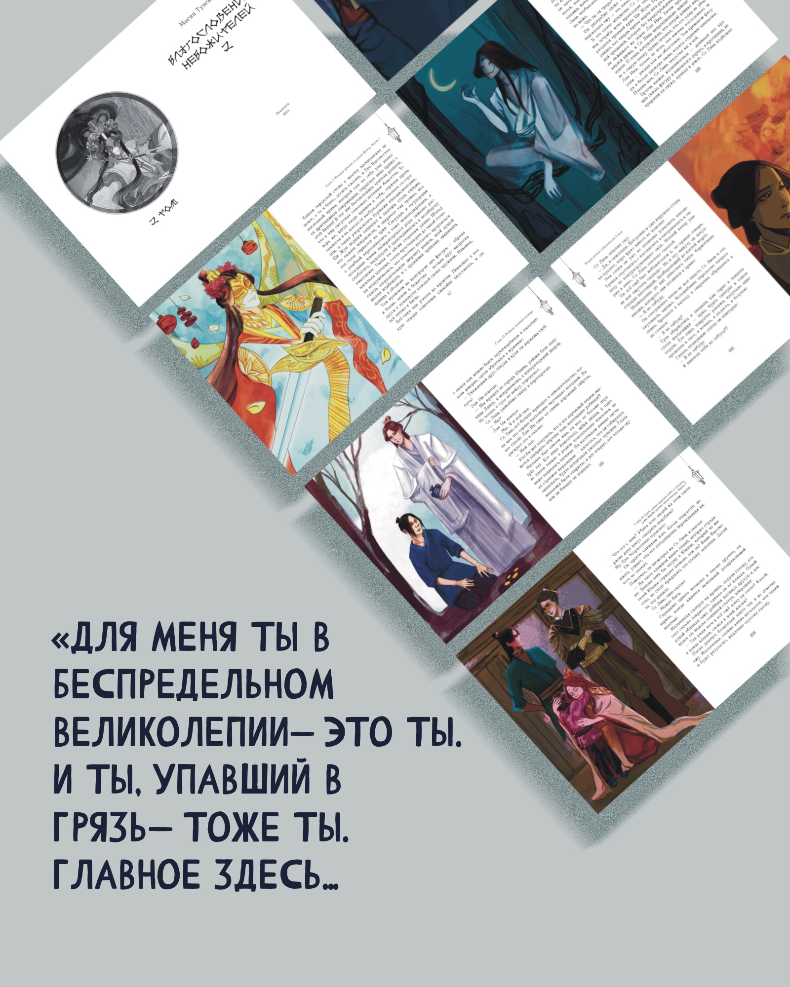 "Благословение небожителей" 2 том — Изображение №4 — Иллюстрация, Графика на Dprofile