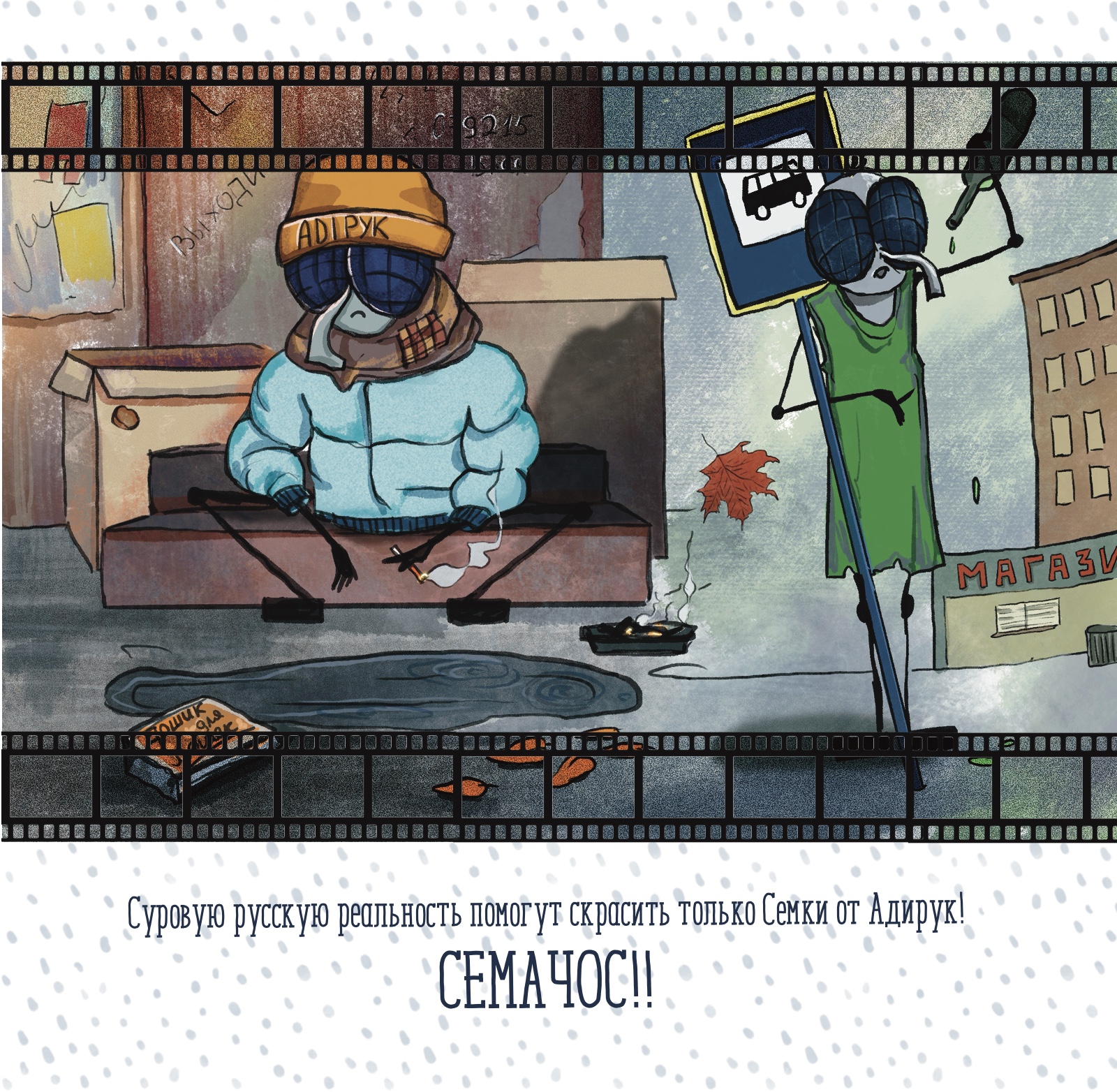 СЕМАЧОС – лучшие семки на районе — Изображение №4 — Интерфейсы, Брендинг на Dprofile