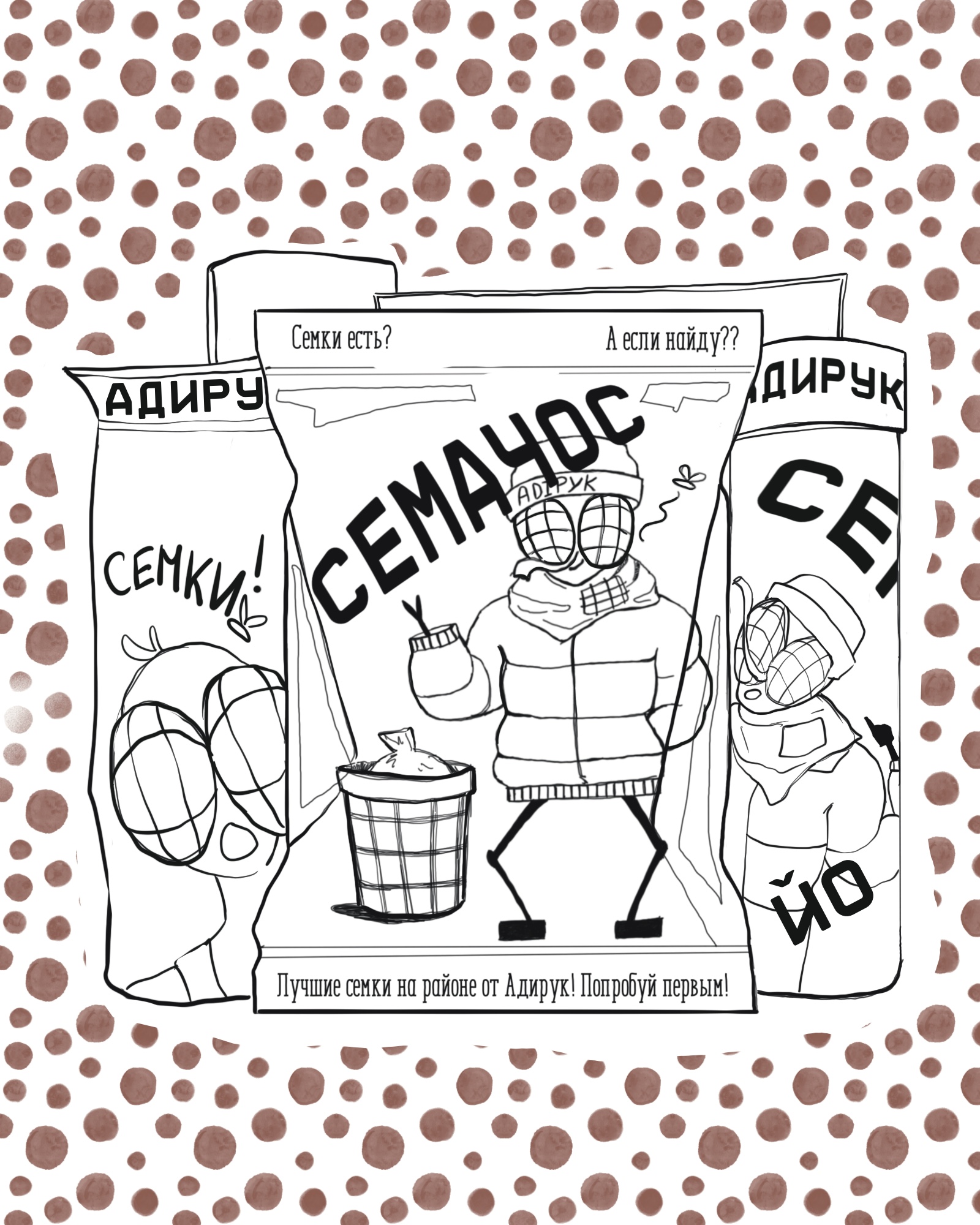 СЕМАЧОС – лучшие семки на районе — Изображение №5 — Интерфейсы, Брендинг на Dprofile