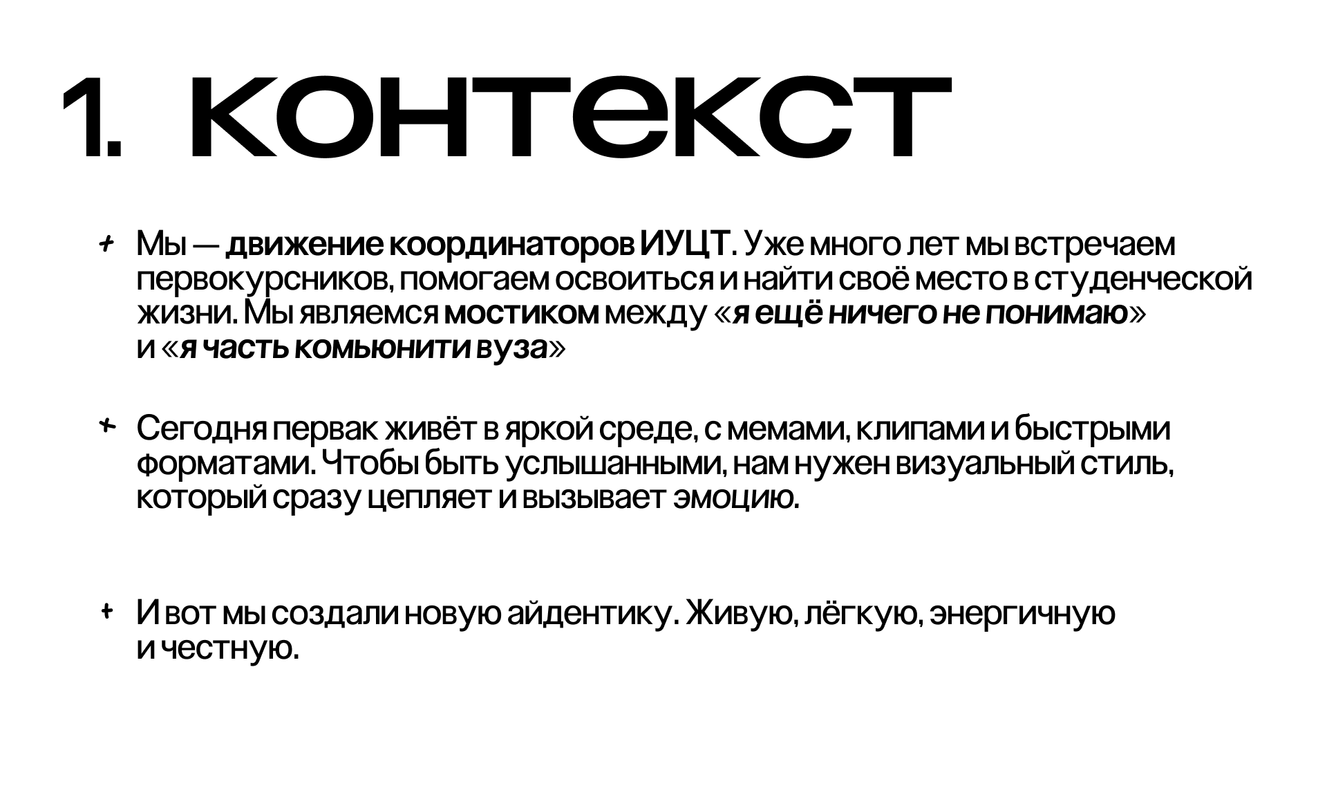 Фирменный стиль Движения координаторов ИУЦТ — Изображение №2 — Брендинг, Маркетинг на Dprofile