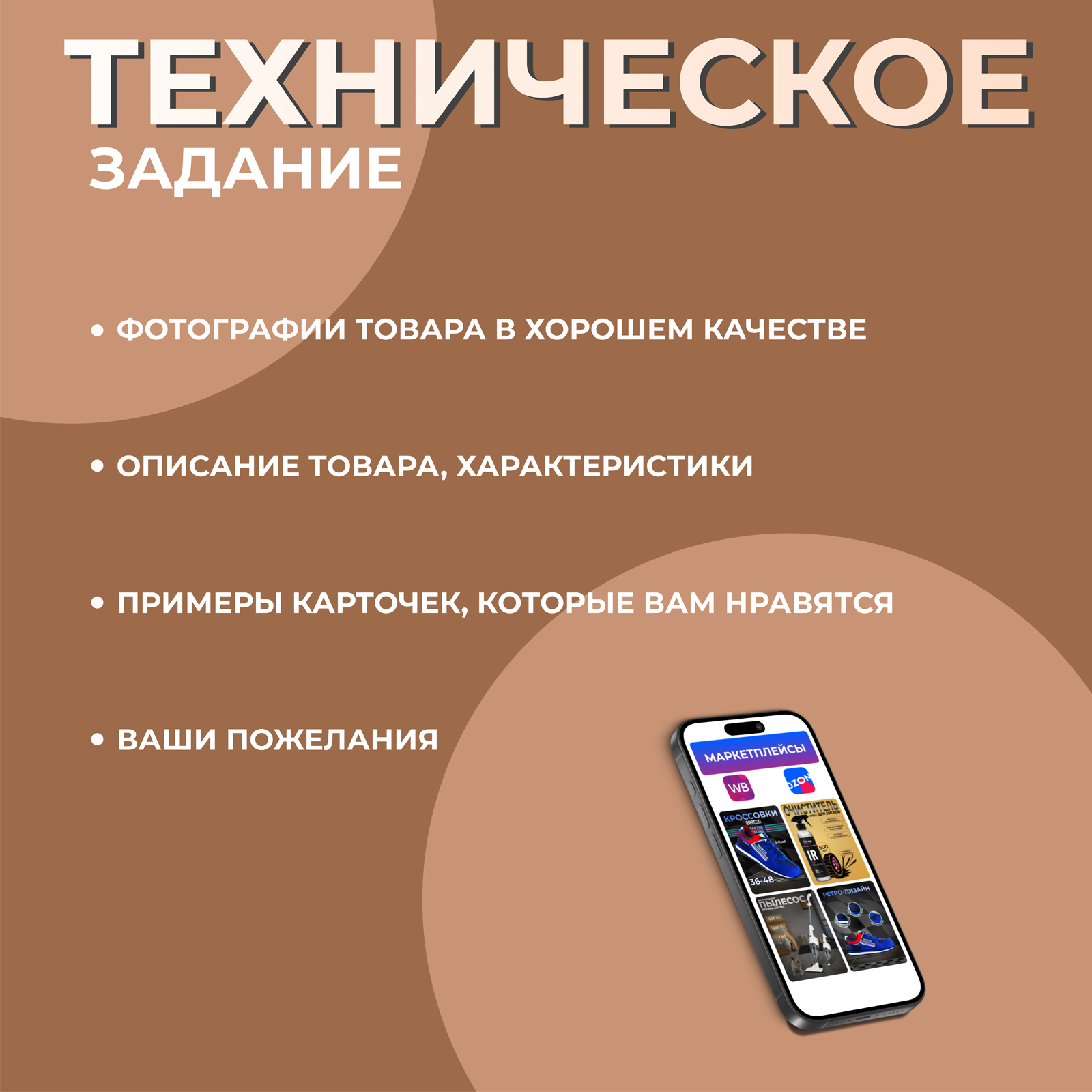 Инфографика для маркетплейсов — Изображение №7 — Графика, Маркетинг на Dprofile