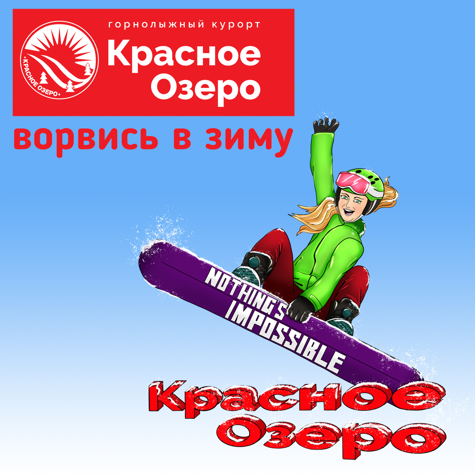 Горнолыжный курорт — Изображение №1 — Иллюстрация на Dprofile