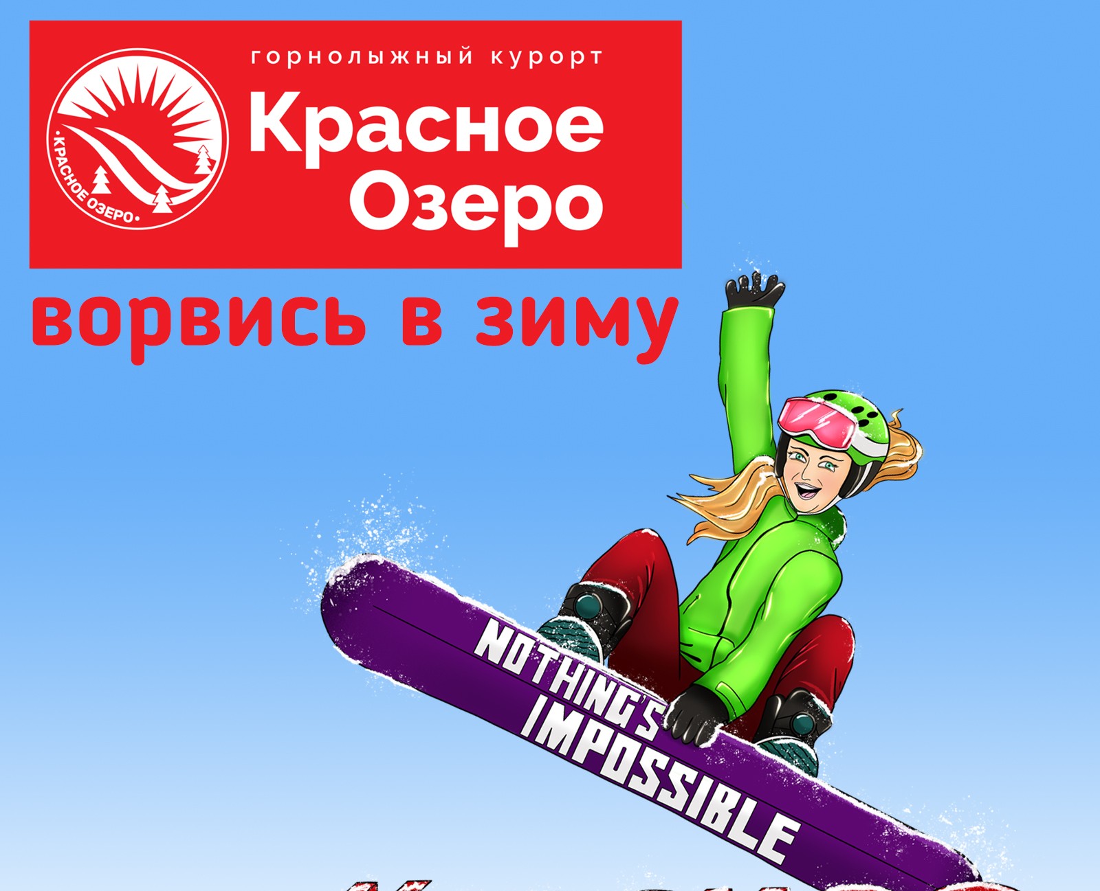 Горнолыжный курорт — Иллюстрация на Dprofile