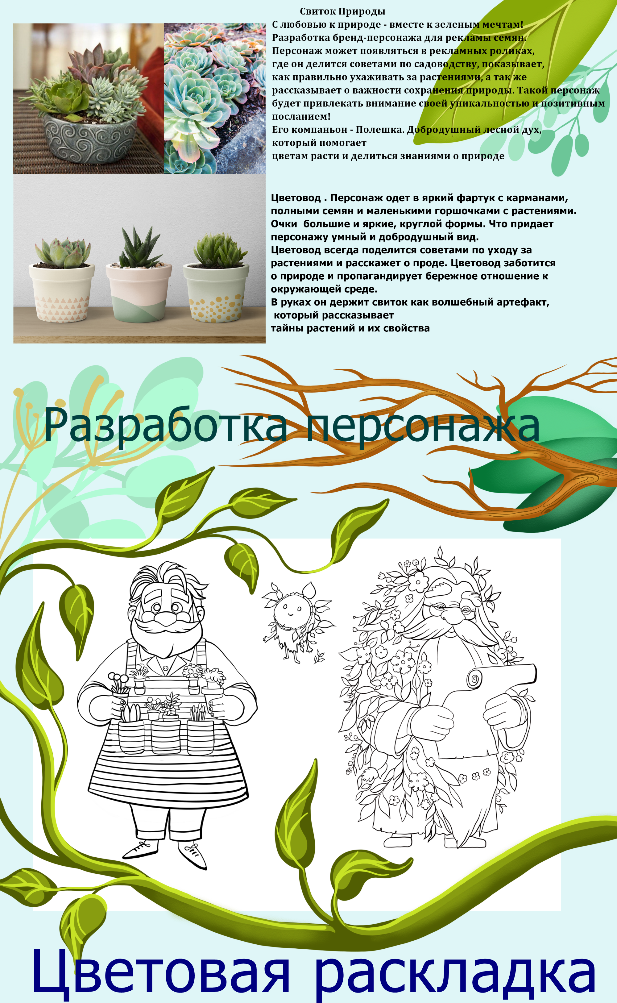 Свиток Природы. Разработка маскота для рекламы семян — Изображение №2 — Брендинг, Иллюстрация на Dprofile