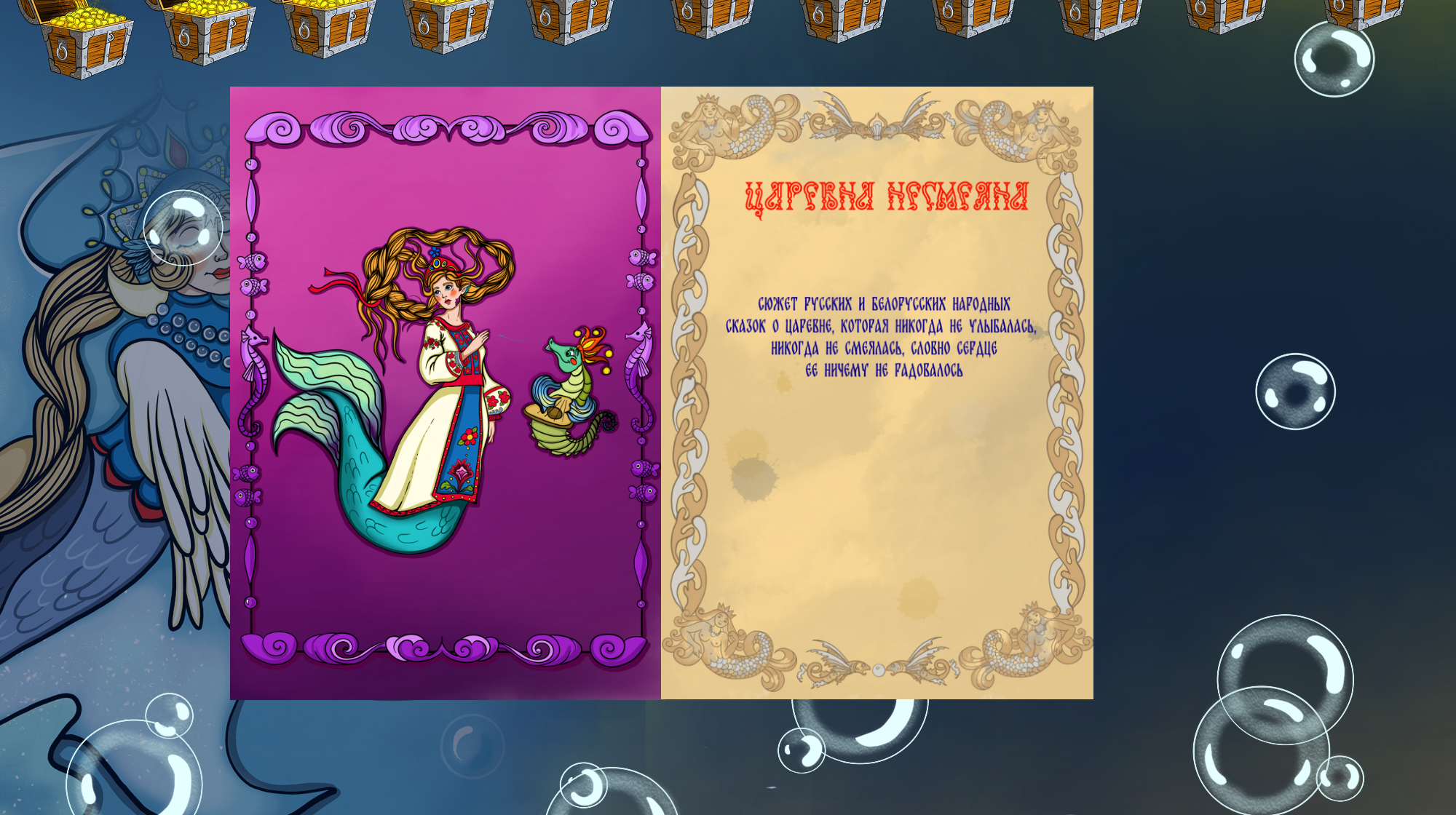 Mer May герои русских народных сказок — Изображение №13 — Иллюстрация, Графика на Dprofile