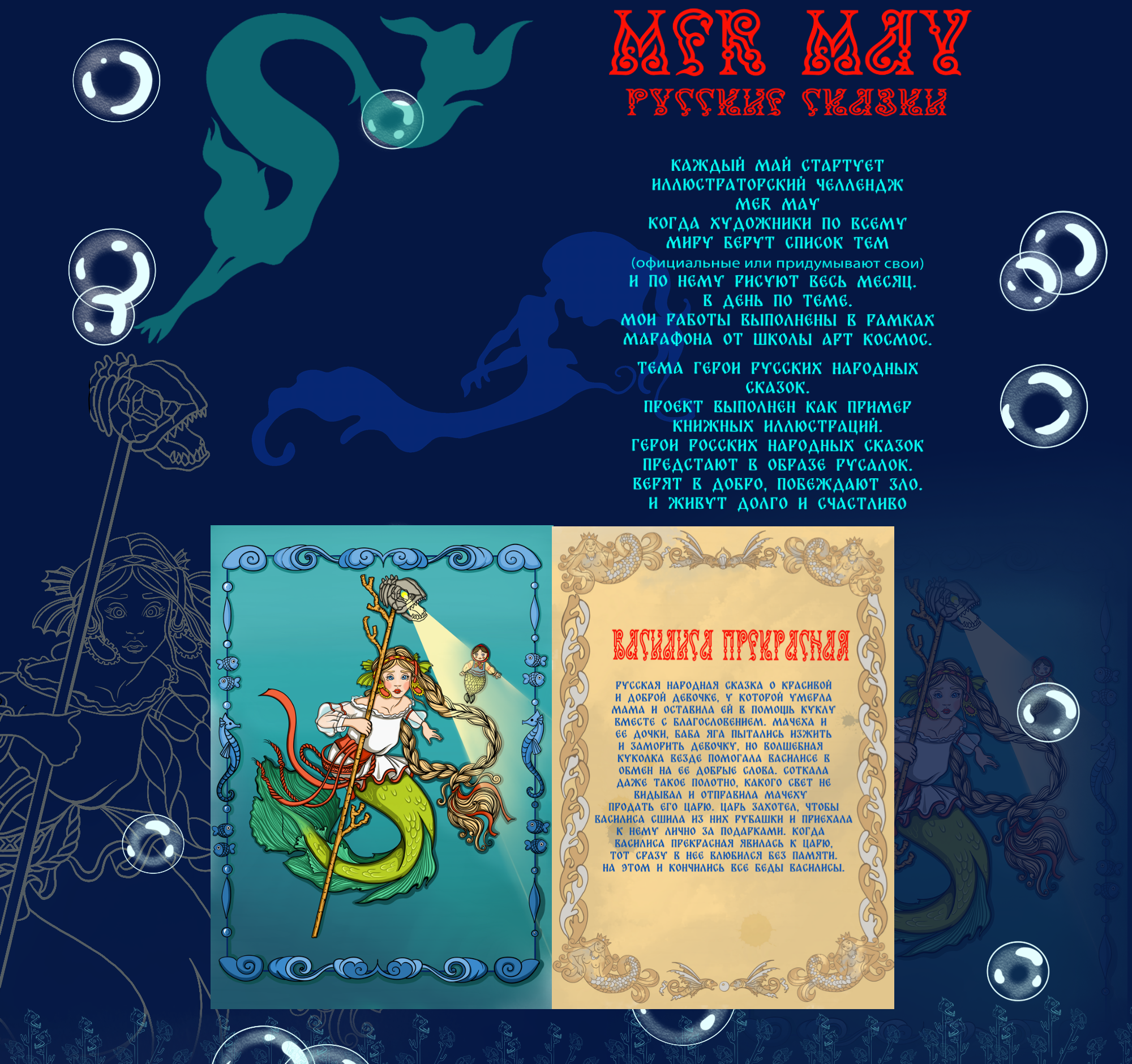 Mer May герои русских народных сказок — Изображение №2 — Иллюстрация, Графика на Dprofile