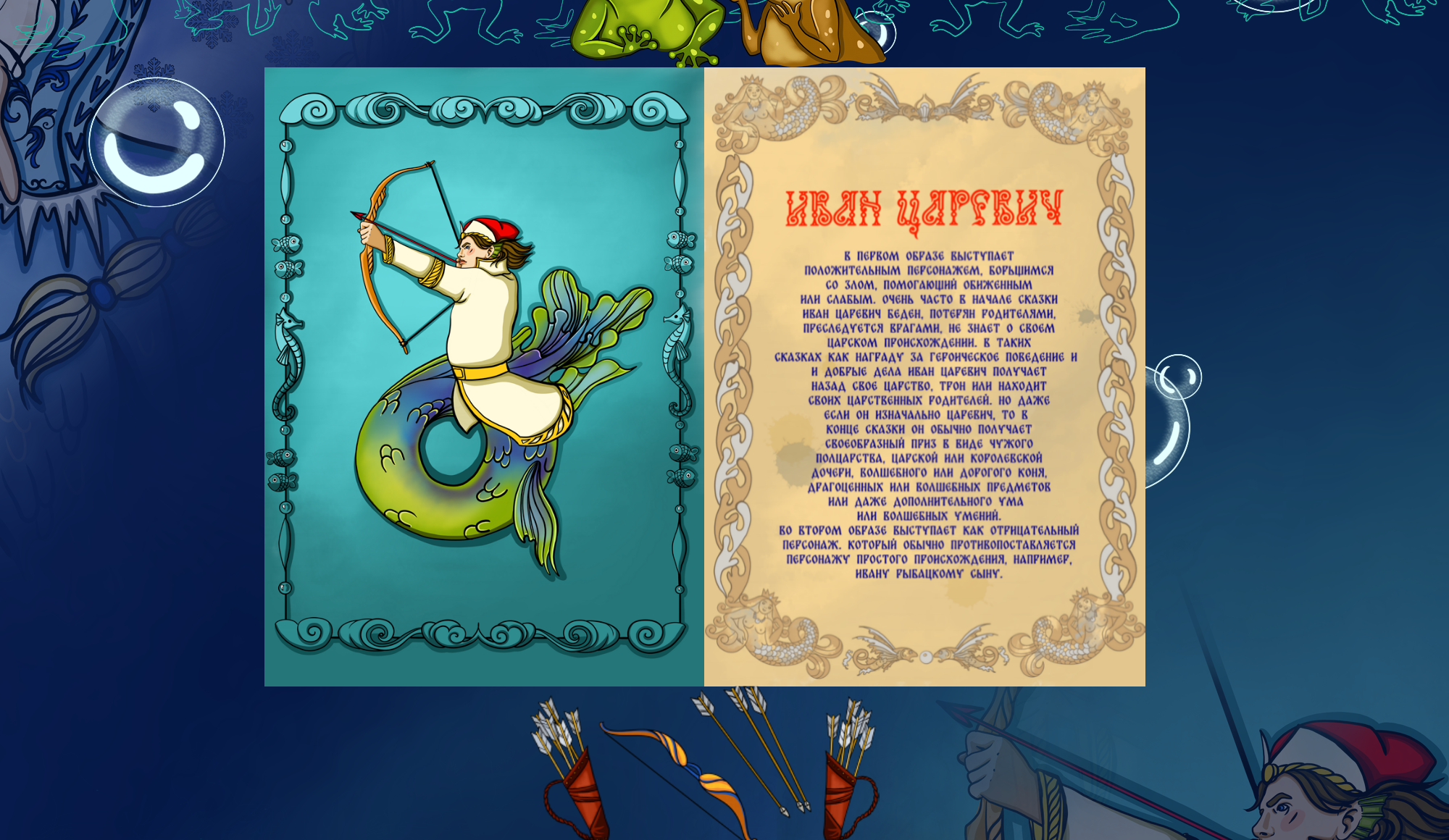 Mer May герои русских народных сказок — Изображение №4 — Иллюстрация, Графика на Dprofile