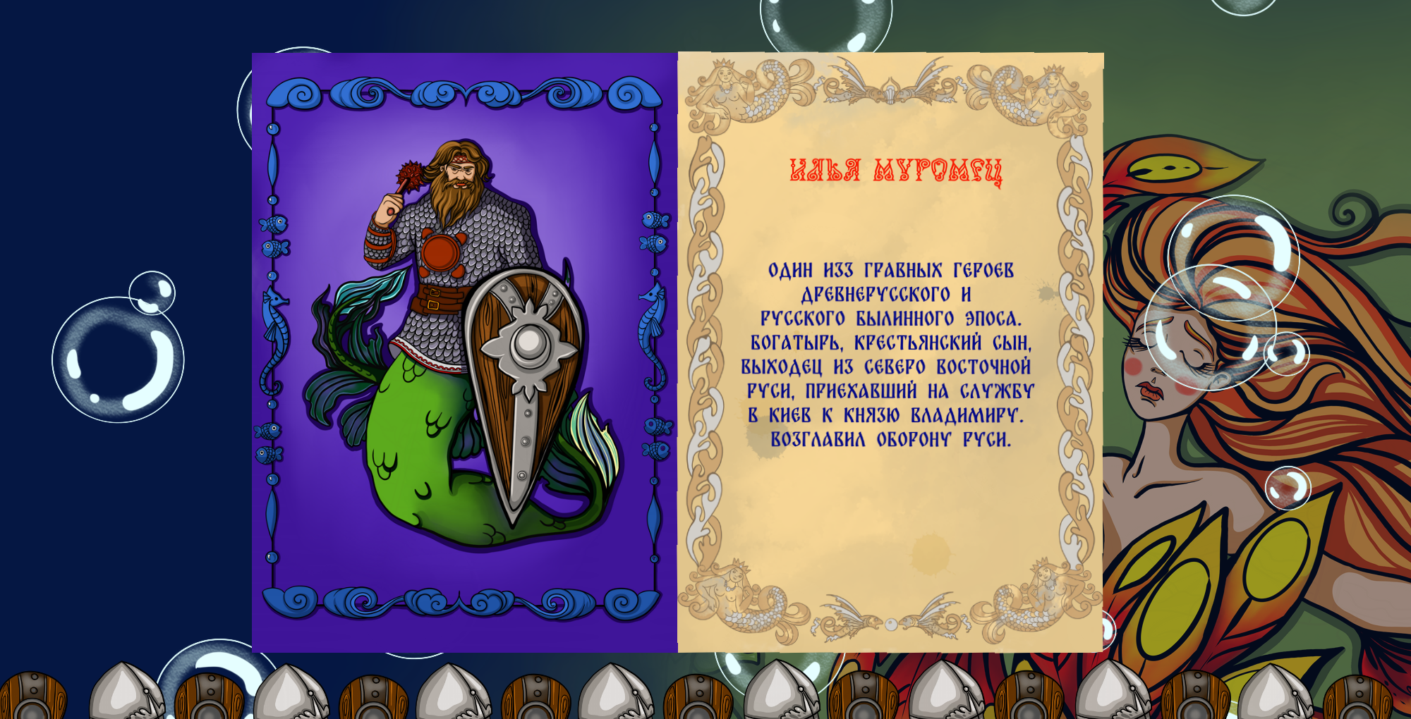 Mer May герои русских народных сказок — Изображение №11 — Иллюстрация, Графика на Dprofile