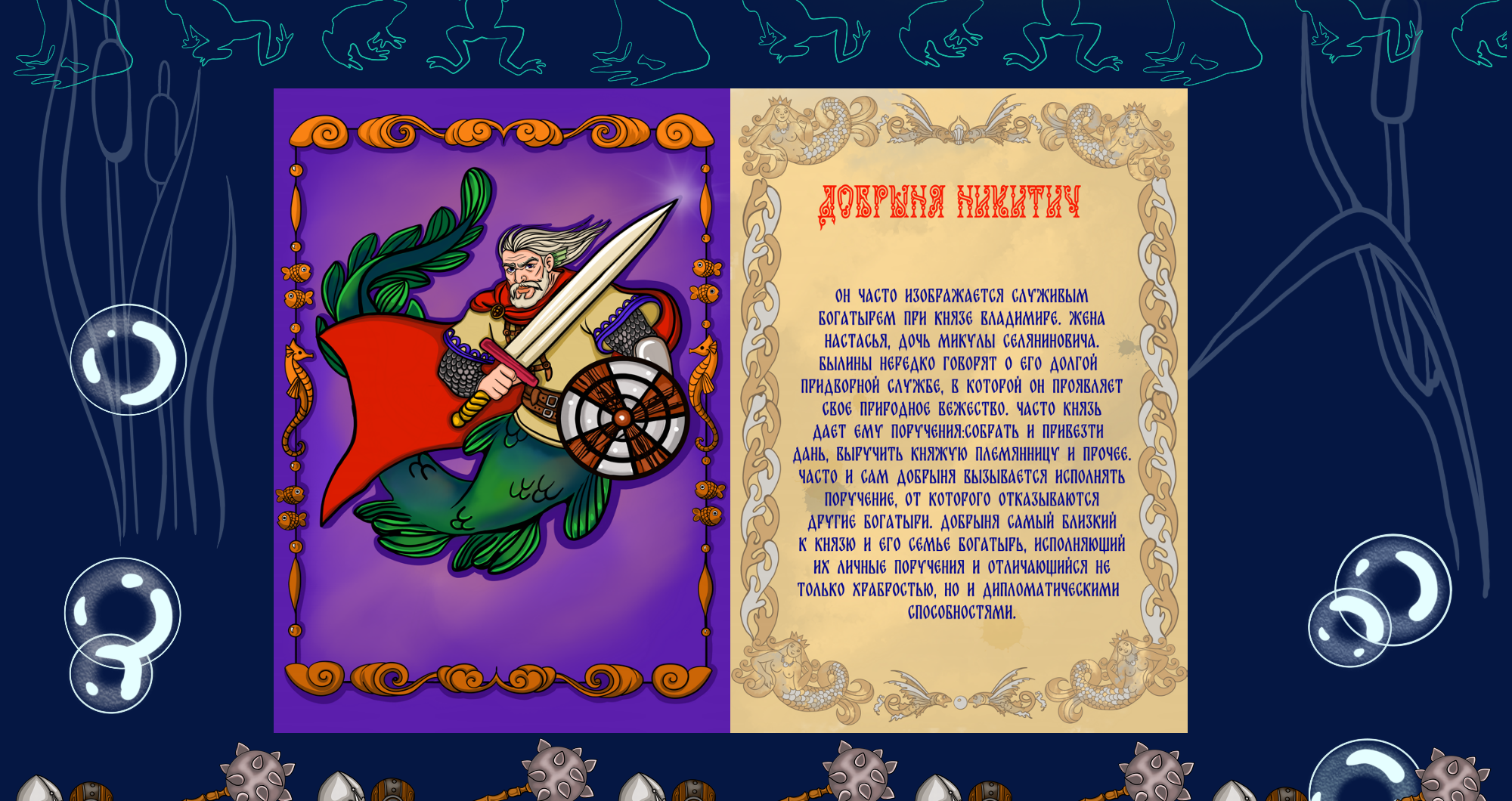Mer May герои русских народных сказок — Изображение №9 — Иллюстрация, Графика на Dprofile