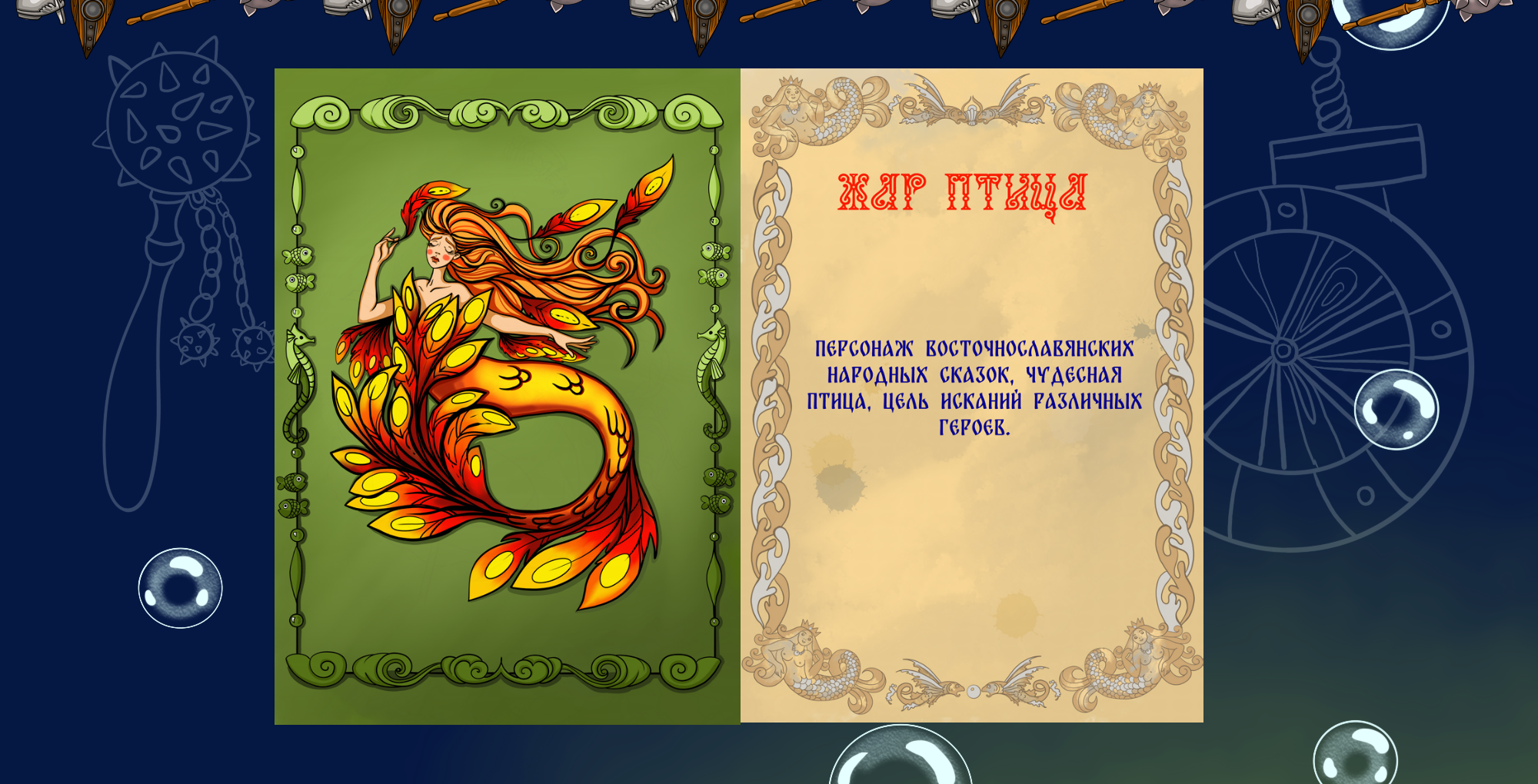 Mer May герои русских народных сказок — Изображение №10 — Иллюстрация, Графика на Dprofile
