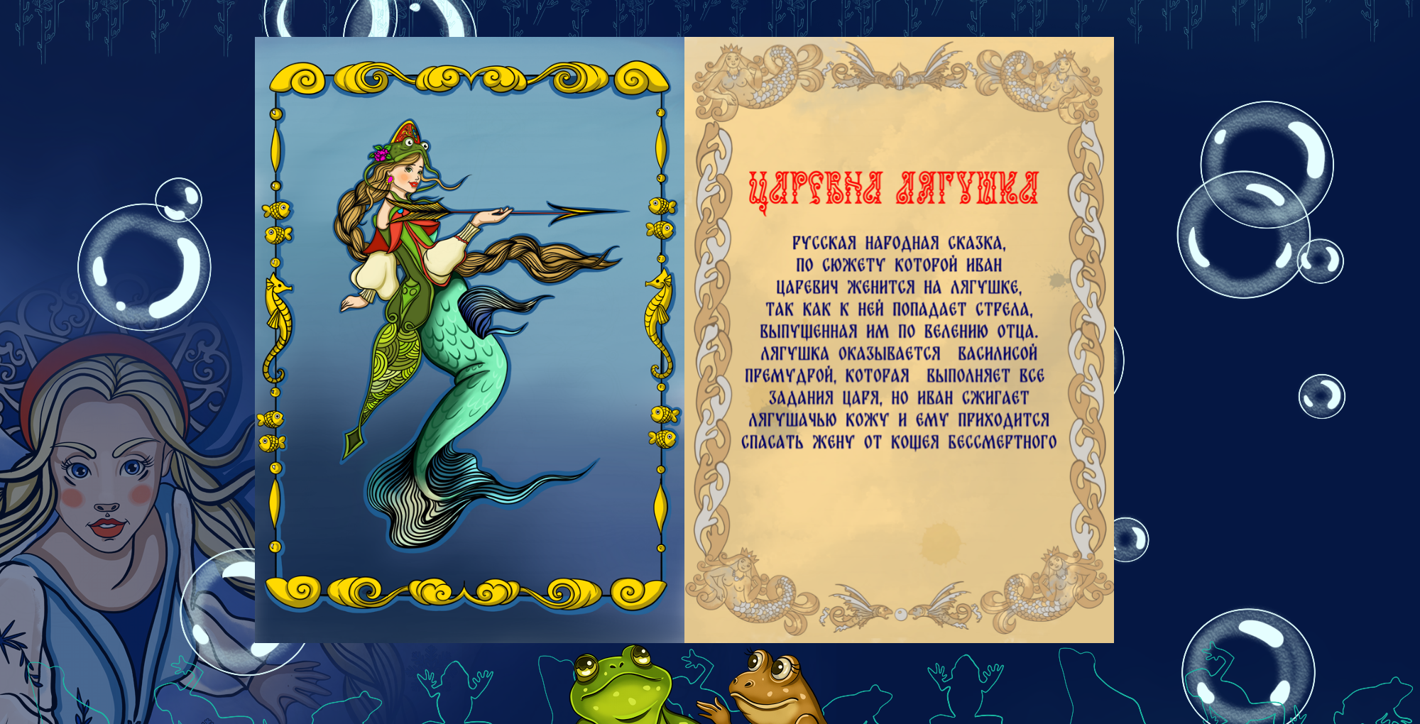 Mer May герои русских народных сказок — Изображение №3 — Иллюстрация, Графика на Dprofile
