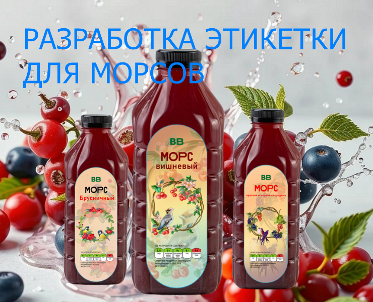 Разработка этикетки для морса на Dprofile