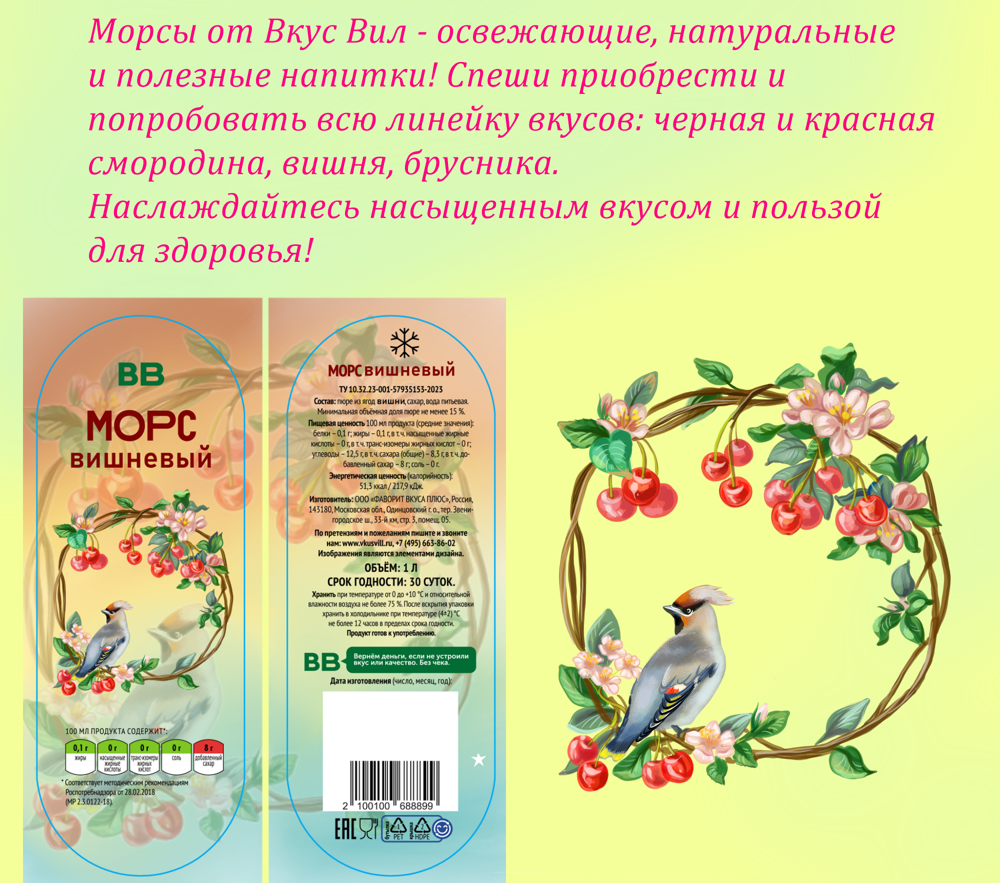 Разработка этикетки для морса — Изображение №2 — Интерфейсы, Иллюстрация на Dprofile