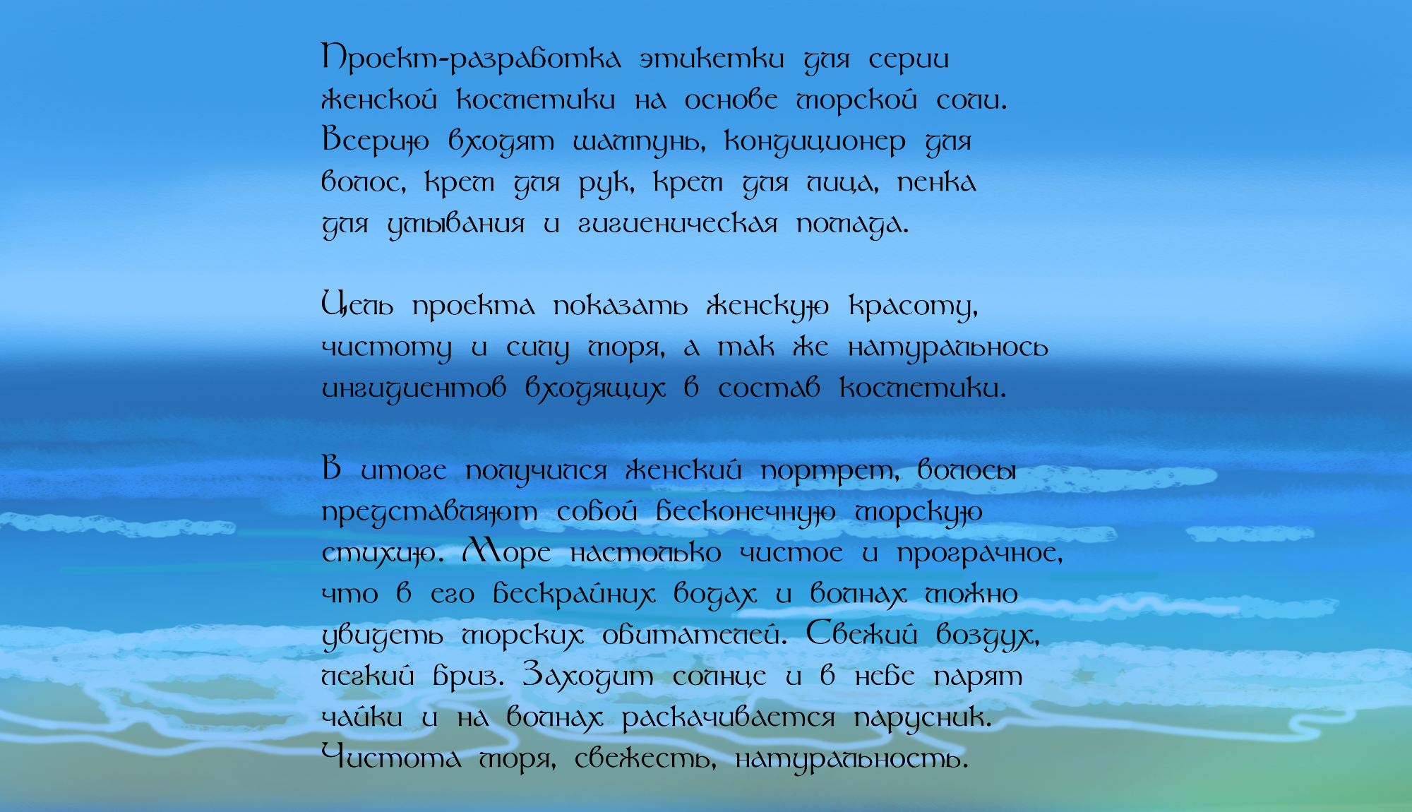 Разработка этикетки для женской косметики — Изображение №2 — Брендинг, Графика на Dprofile