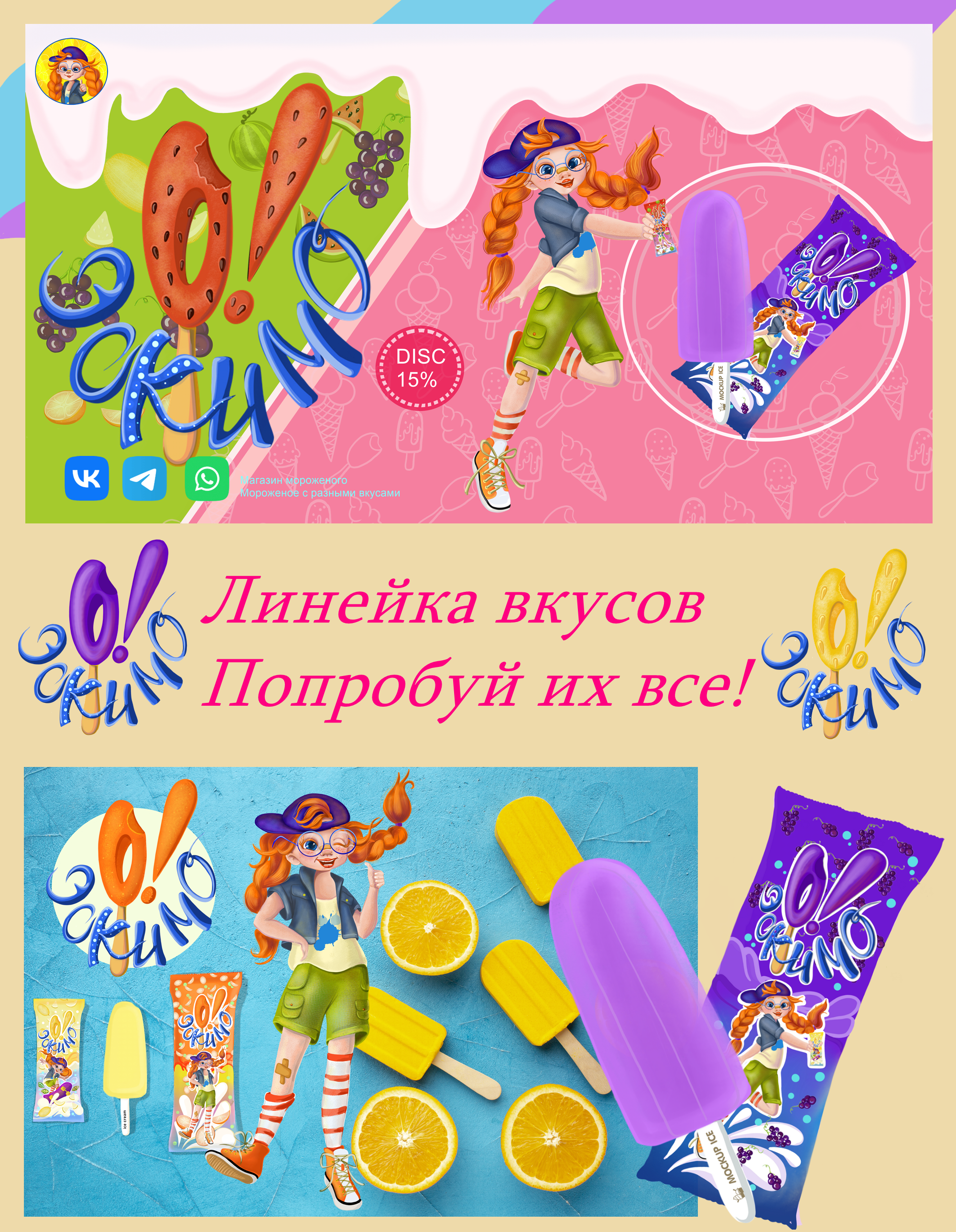 Разработка персонажа для мороженого — Изображение №5 — Брендинг, Иллюстрация на Dprofile
