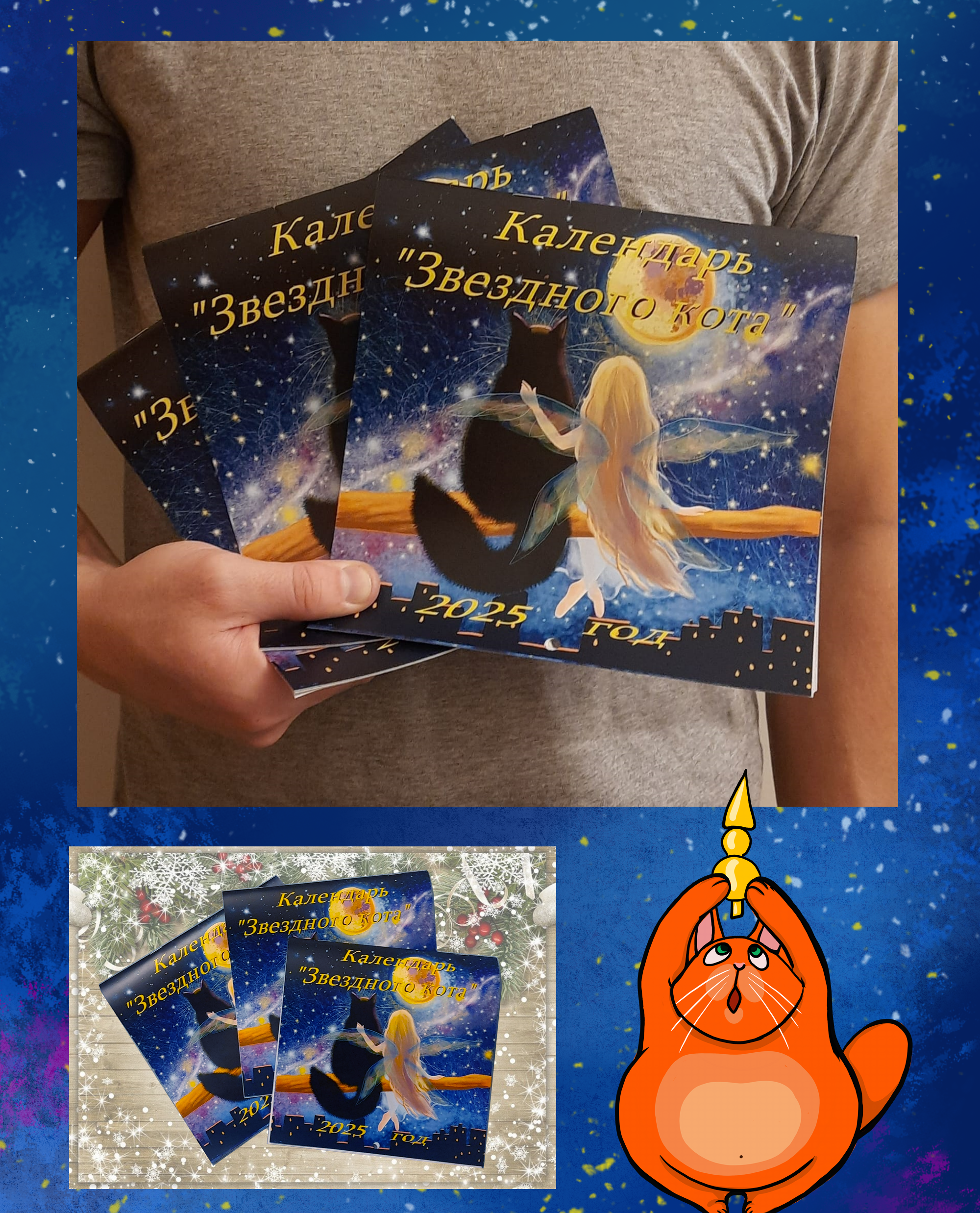 "Календарь Звездного кота" — Изображение №7 — Иллюстрация, Графика на Dprofile