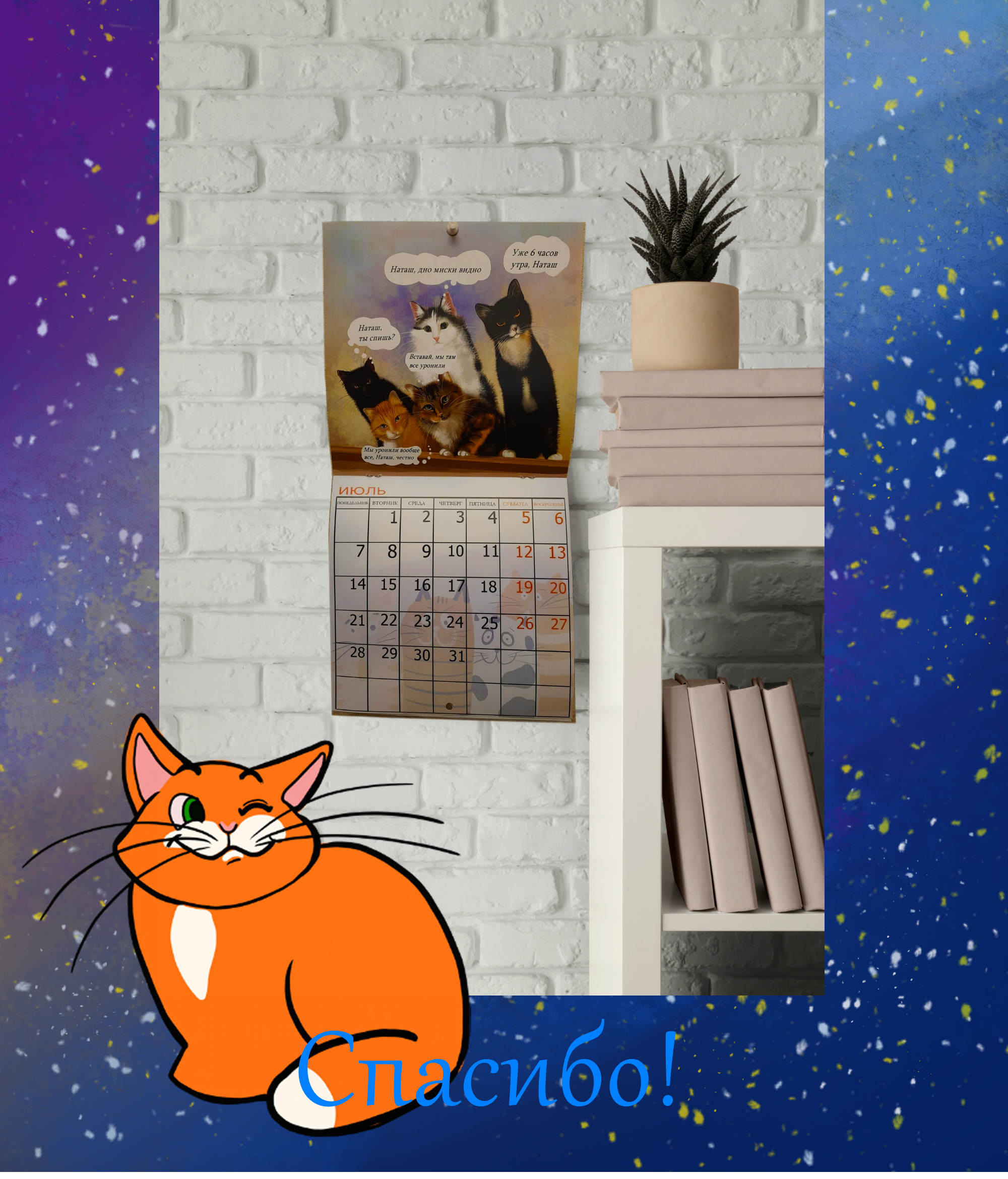 "Календарь Звездного кота" — Изображение №11 — Иллюстрация, Графика на Dprofile