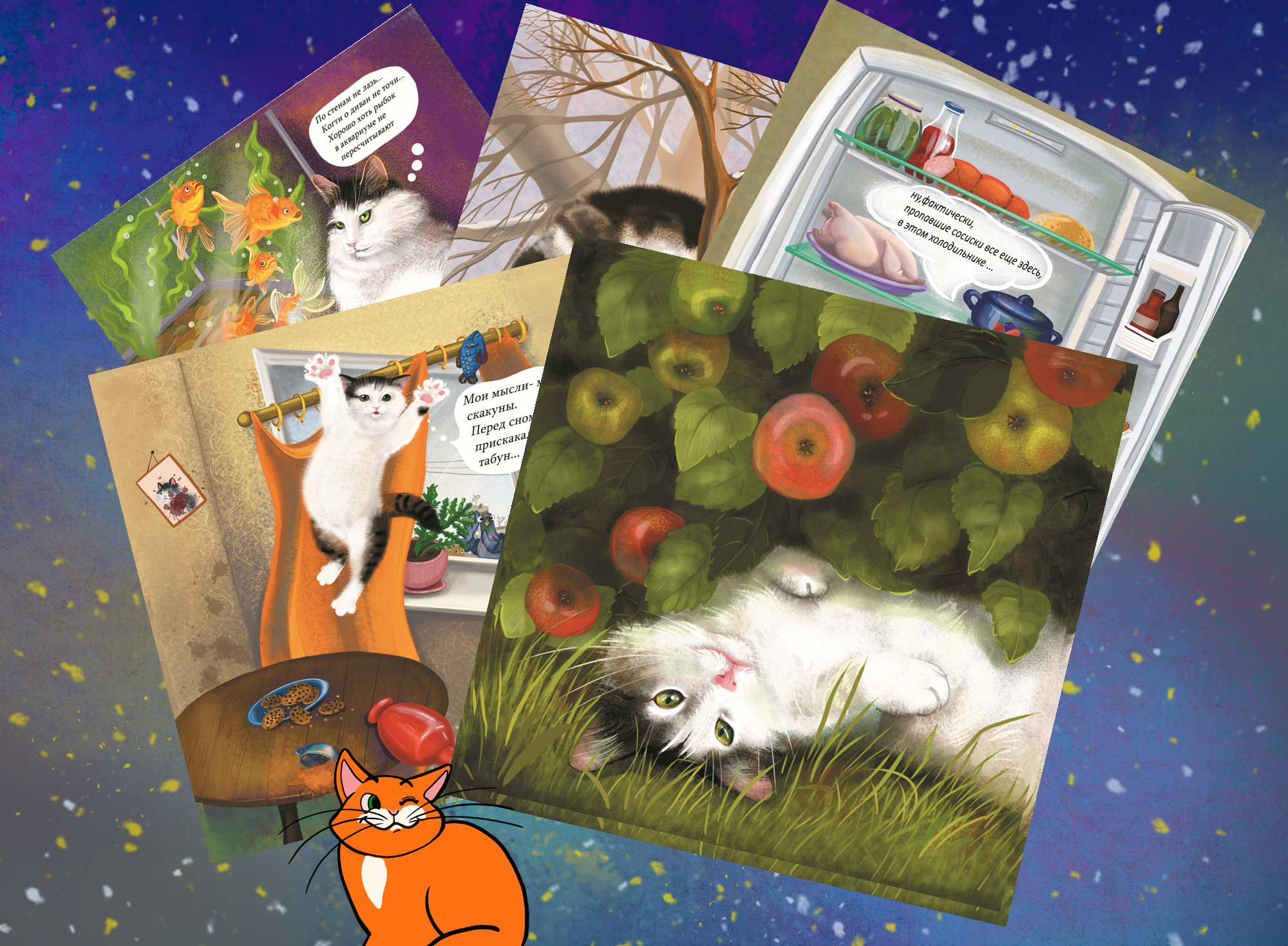 "Календарь Звездного кота" — Изображение №4 — Иллюстрация, Графика на Dprofile