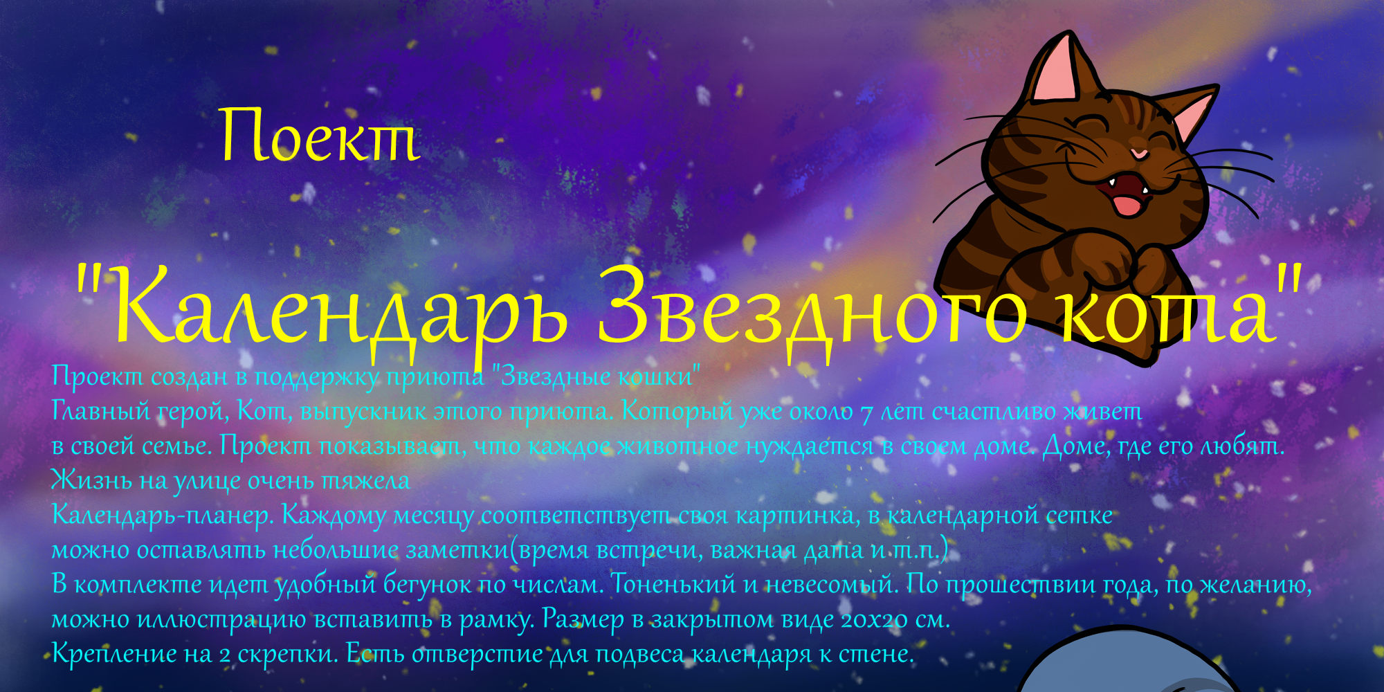 "Календарь Звездного кота" — Изображение №1 — Иллюстрация, Графика на Dprofile