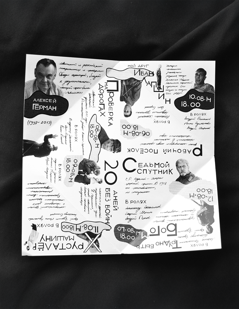 Оформление ретроспективы фильмов Алексея Германа — Изображение №7 — Графика на Dprofile