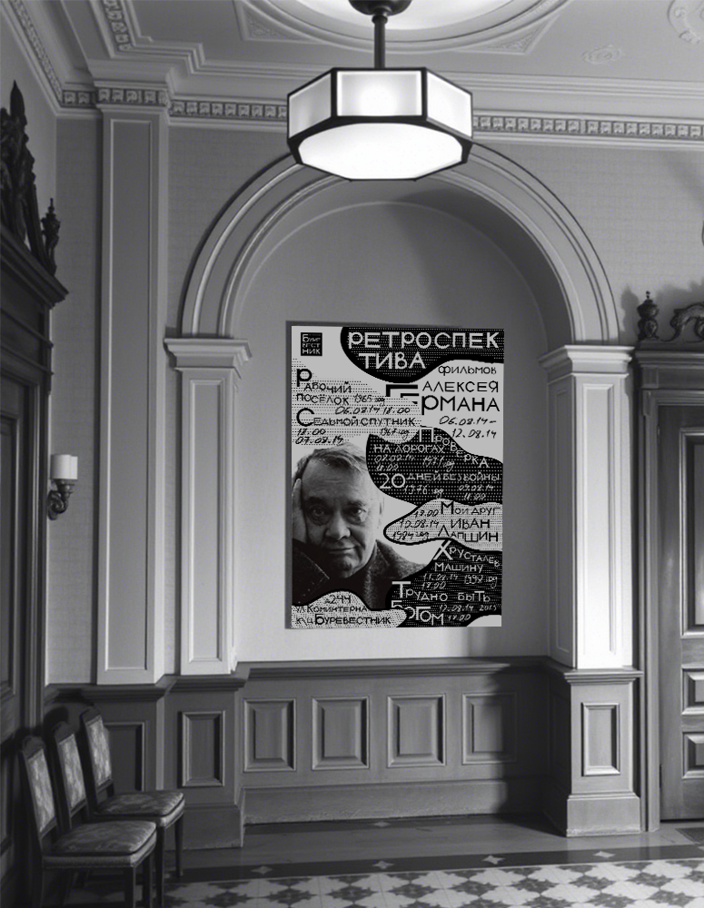 Оформление ретроспективы фильмов Алексея Германа — Изображение №3 — Графика на Dprofile