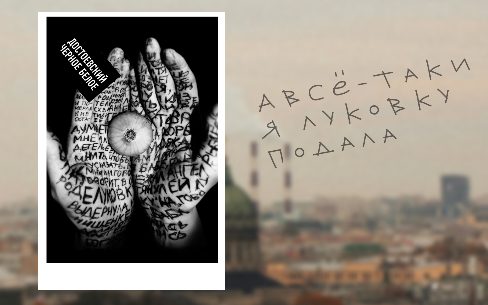 Достоевский: черное и белое — Изображение №2 — Графика на Dprofile