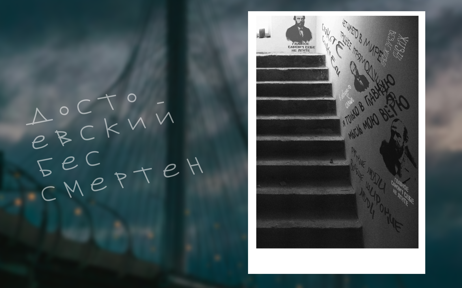Достоевский: черное и белое — Изображение №3 — Графика на Dprofile