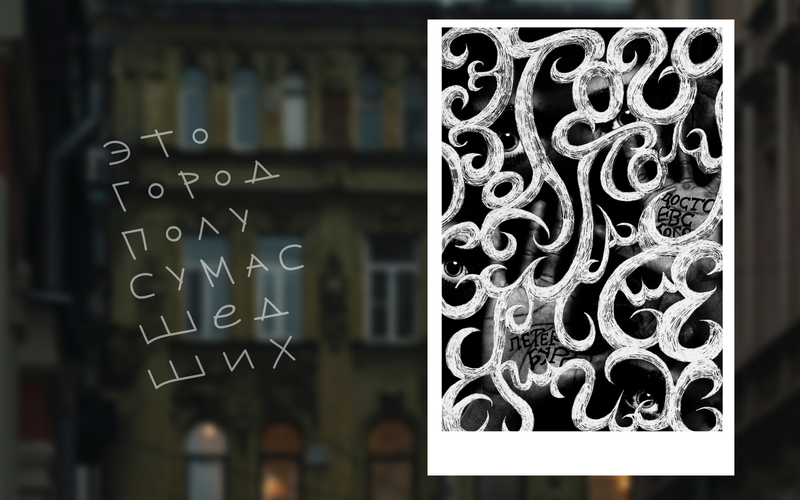 Достоевский: черное и белое — Изображение №1 — Графика на Dprofile