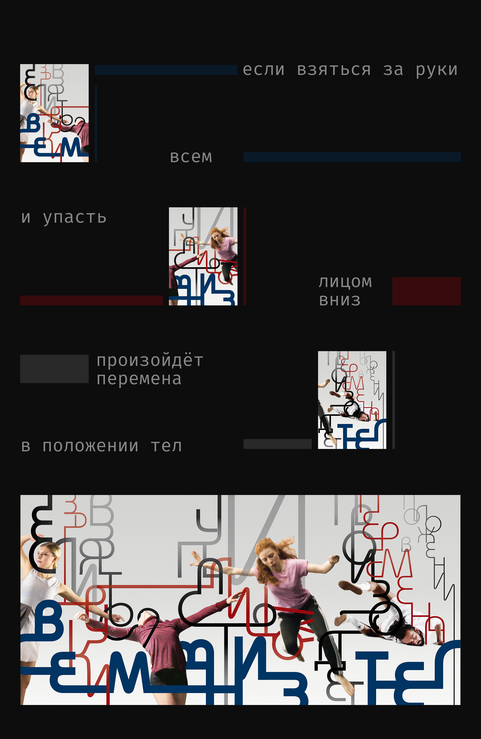 Буквы и танцы — Изображение №1 — Графика на Dprofile