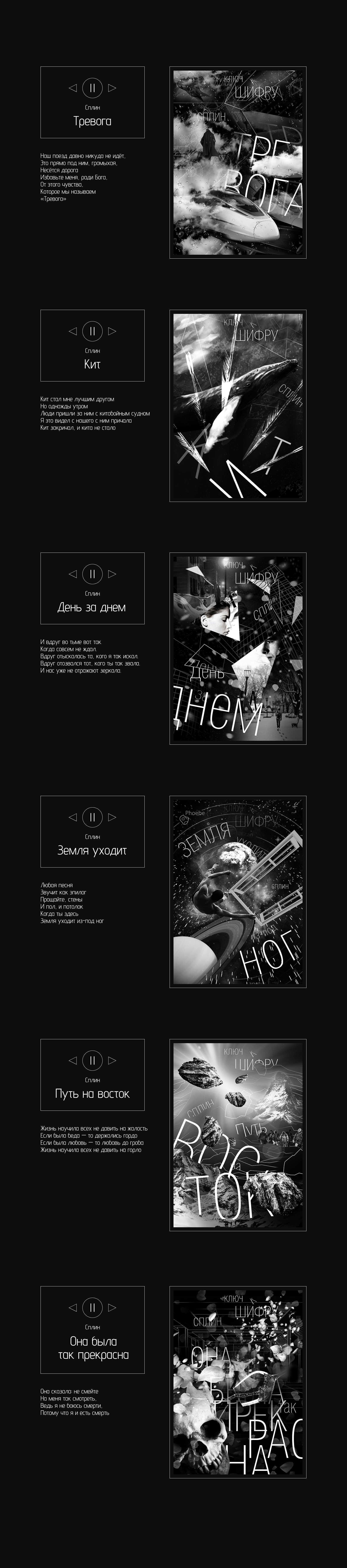 Серия плакатов «Ключ к шифру» — Изображение №1 — Графика на Dprofile