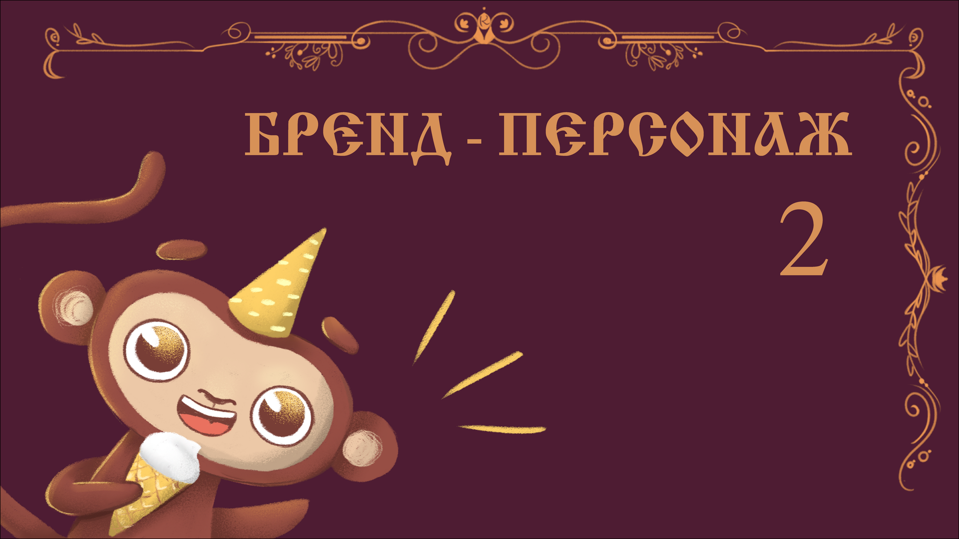 ПОРТФОЛИО 2025 — Изображение №9 — Иллюстрация, Графика на Dprofile
