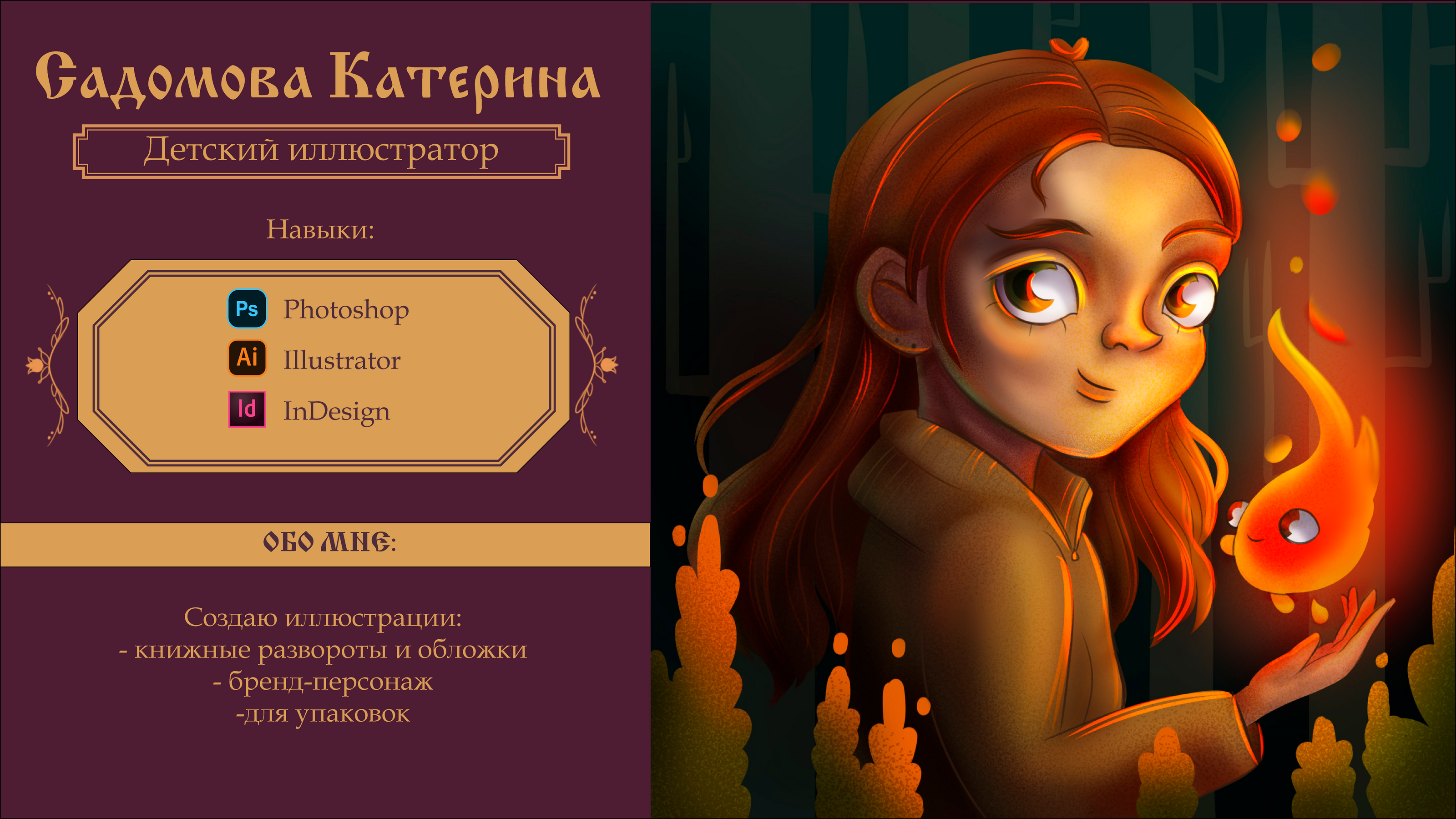 ПОРТФОЛИО 2025 — Изображение №2 — Иллюстрация, Графика на Dprofile