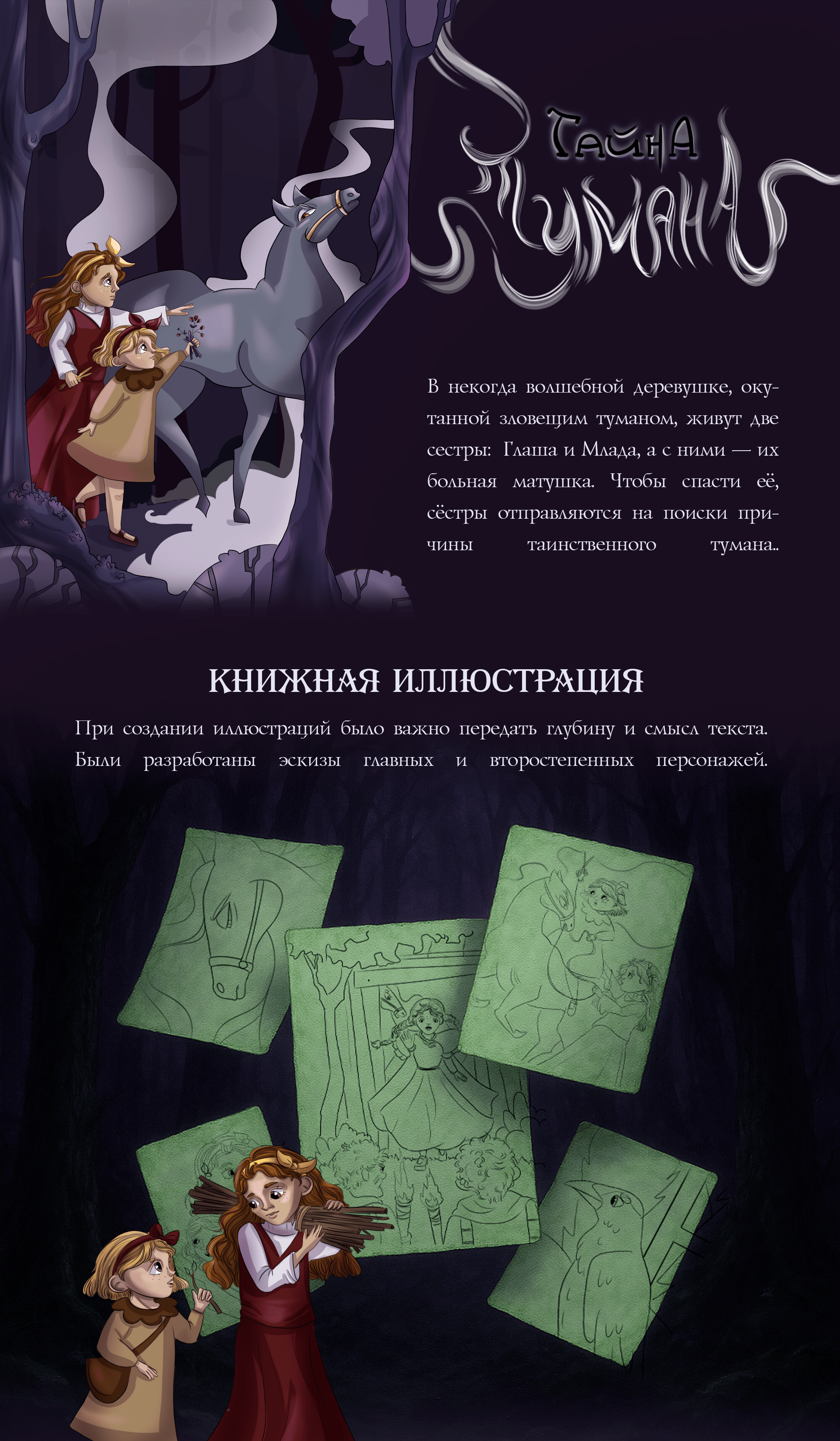 Книжные иллюстрации "Тайна Тумана" — Изображение №1 — Иллюстрация, Графика на Dprofile
