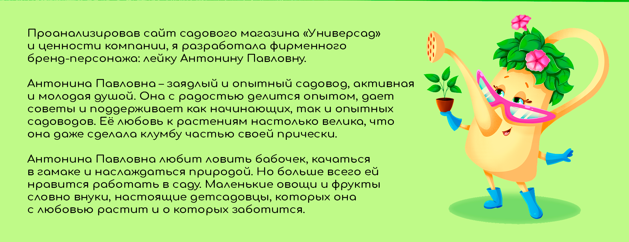 Бренд-персонаж для магазина садаводства — Изображение №2 — Иллюстрация на Dprofile
