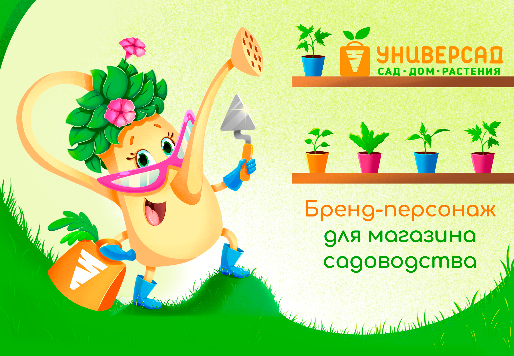 Бренд-персонаж для магазина садаводства — Изображение №1 — Иллюстрация на Dprofile