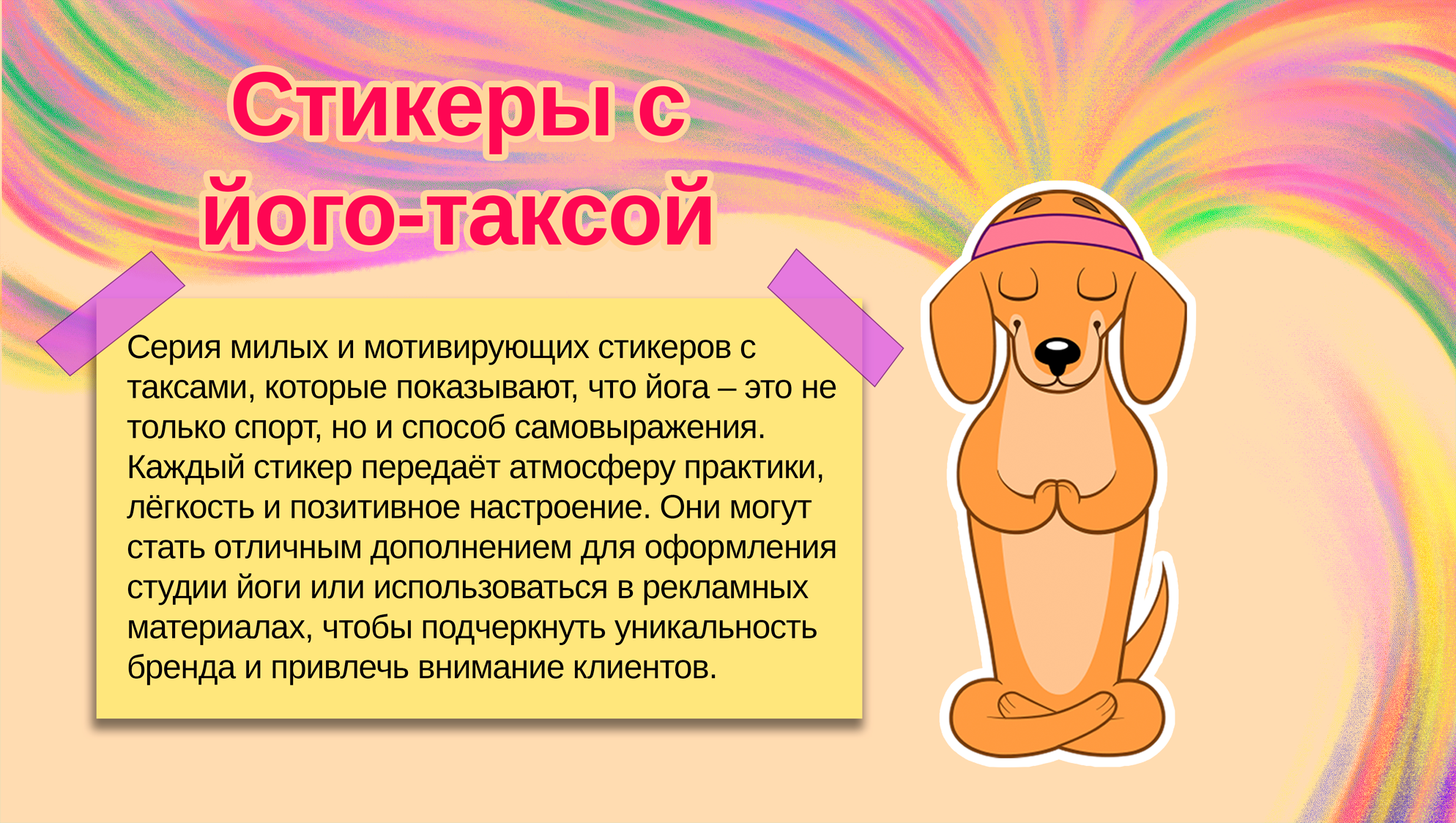 Стикеры с його-таксой — Изображение №1 — Брендинг, Иллюстрация на Dprofile