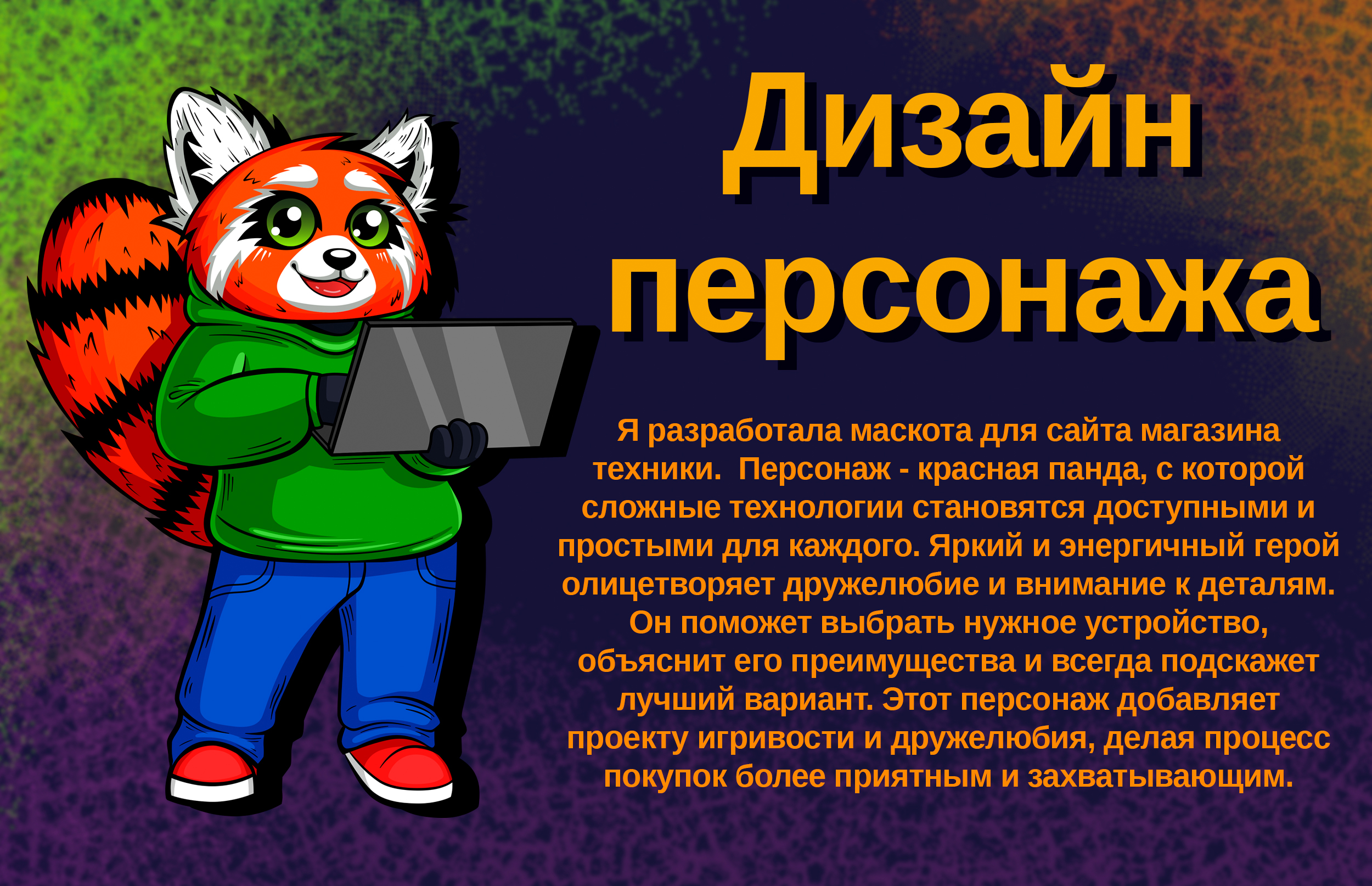 Дизайн персонажа для сайта магазина техники — Изображение №1 — Иллюстрация на Dprofile