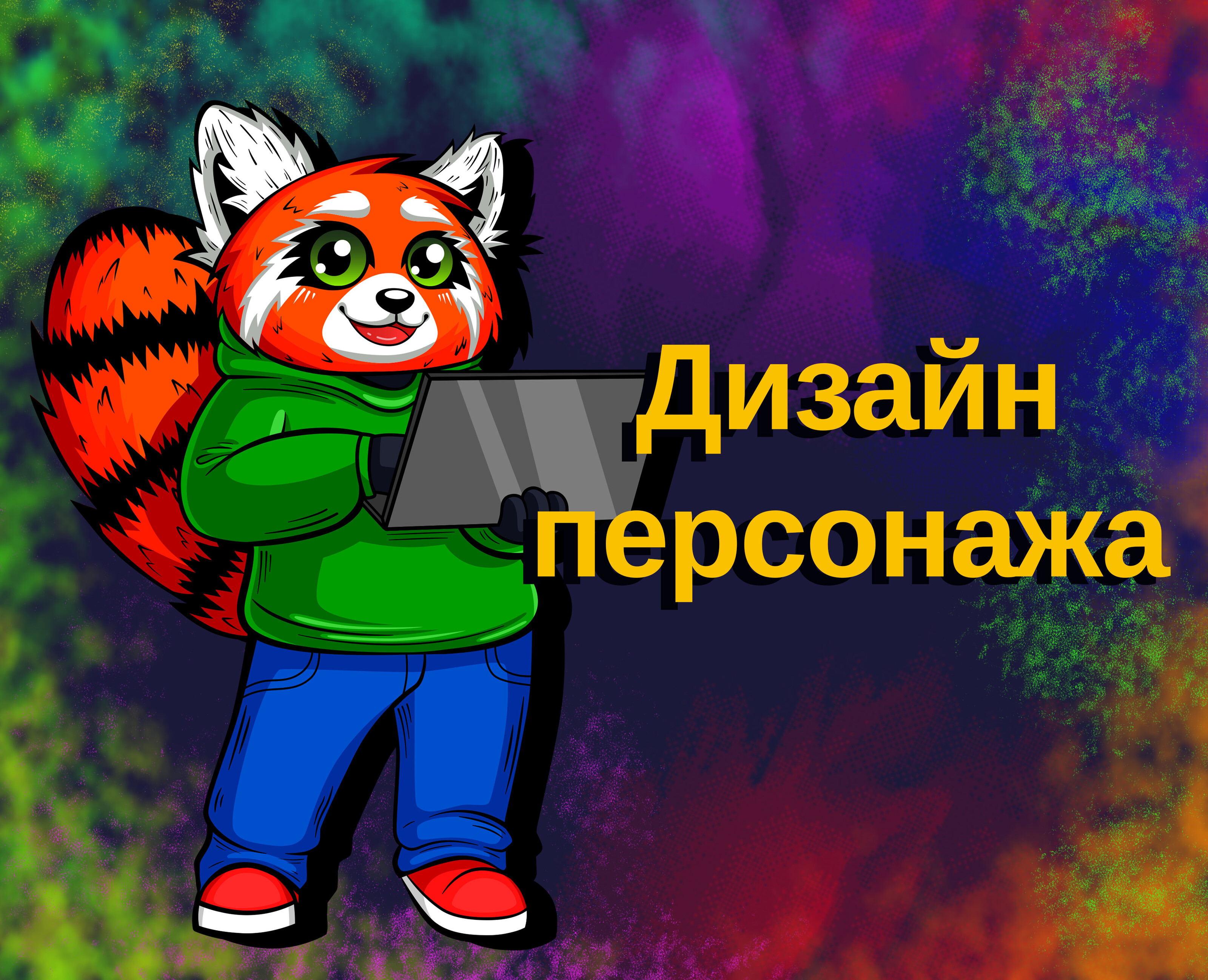 Дизайн персонажа для сайта магазина техники — Иллюстрация на Dprofile